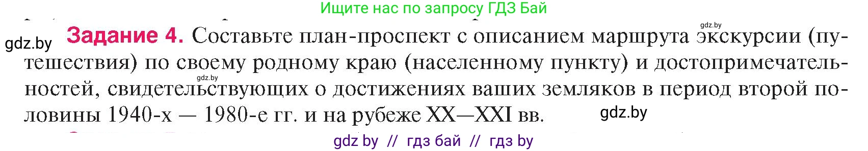 История Беларуси (Гісторыя Беларусі), 9 класс Учебник, авторы: Панов Сергей Вениаминович, Сидорцов Владимир Никифорович, Фомин Виталий Михайлович, издательство Издательский центр БГУ, Минск, 2019, страница 168, номер 4, Условие