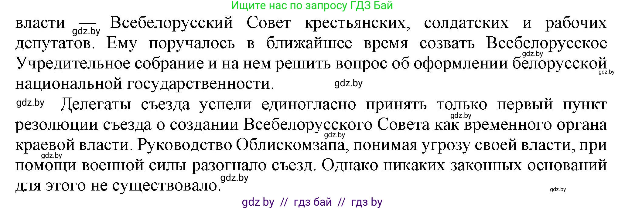 История Беларуси (Гісторыя Беларусі), 9 класс Учебник, авторы: Панов Сергей Вениаминович, Сидорцов Владимир Никифорович, Фомин Виталий Михайлович, издательство Издательский центр БГУ, Минск, 2019, страница 18, номер 2, Решение (продолжение 2)