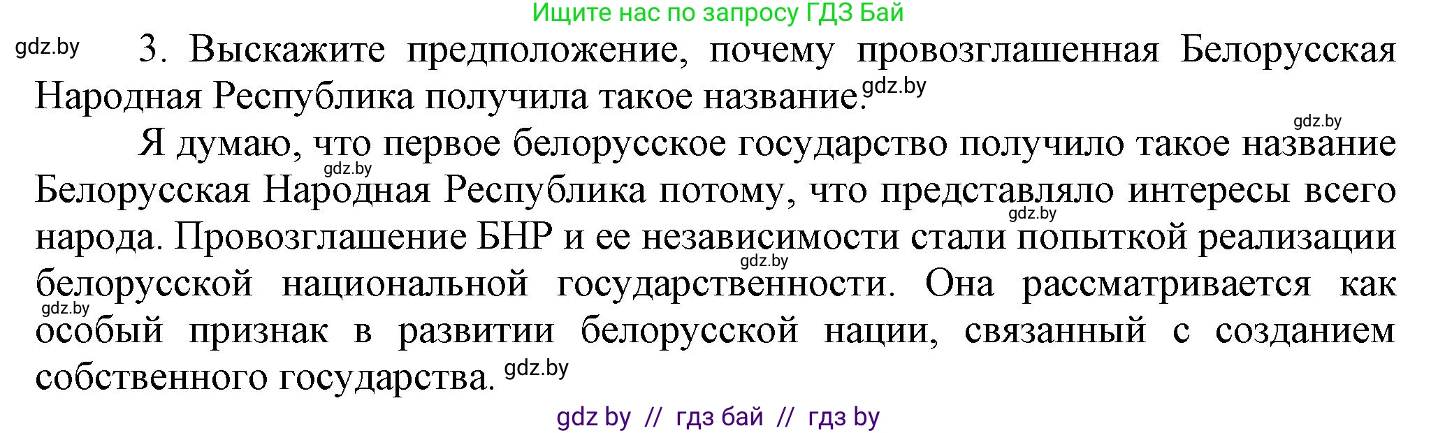 История Беларуси (Гісторыя Беларусі), 9 класс Учебник, авторы: Панов Сергей Вениаминович, Сидорцов Владимир Никифорович, Фомин Виталий Михайлович, издательство Издательский центр БГУ, Минск, 2019, страница 18, номер 3, Решение