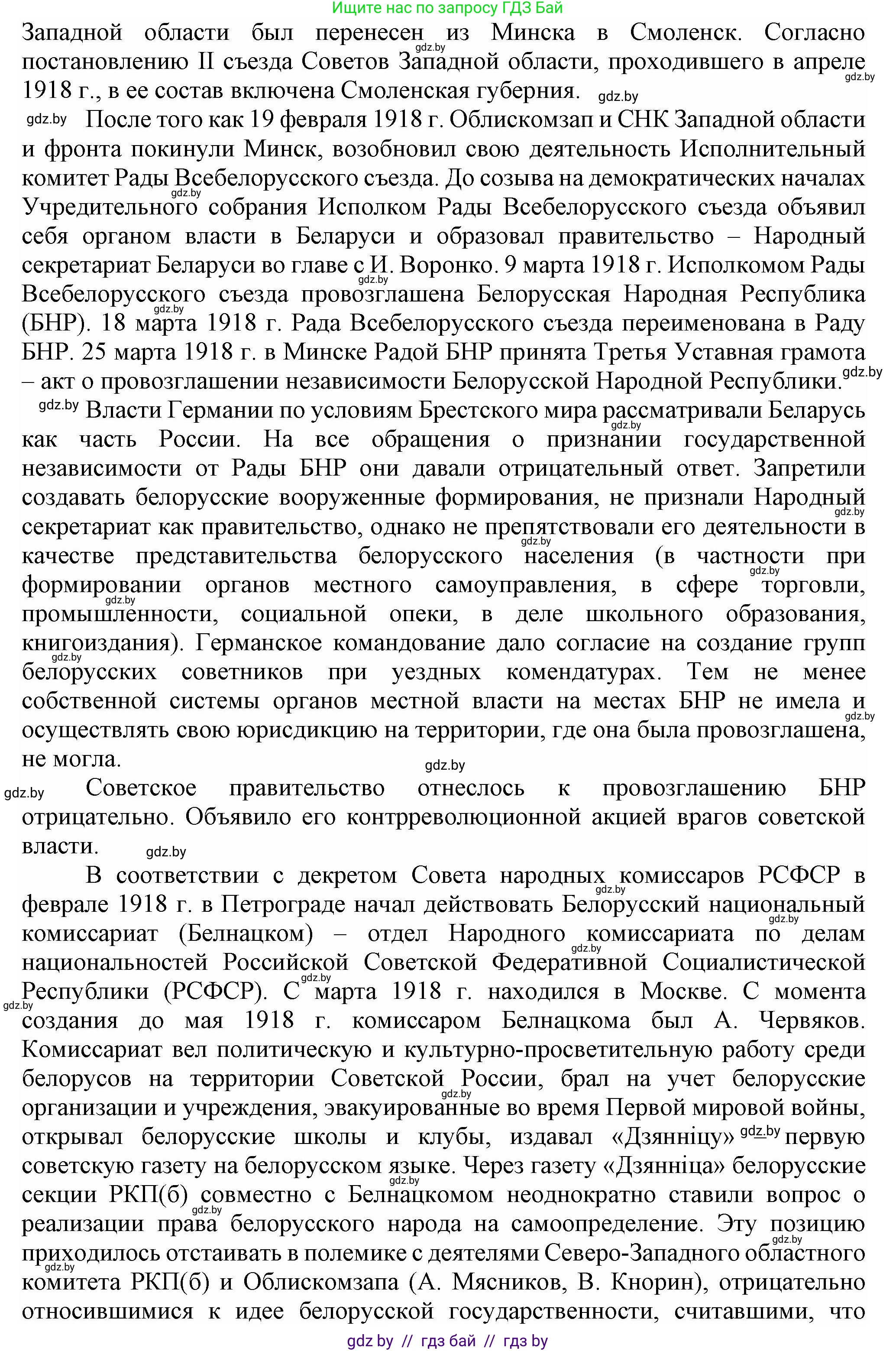 История Беларуси (Гісторыя Беларусі), 9 класс Учебник, авторы: Панов Сергей Вениаминович, Сидорцов Владимир Никифорович, Фомин Виталий Михайлович, издательство Издательский центр БГУ, Минск, 2019, страница 24, номер 4, Решение (продолжение 3)