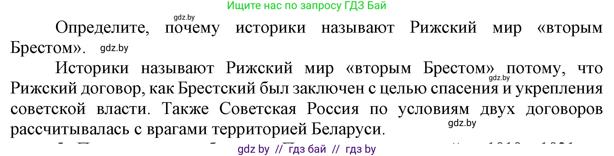 История Беларуси (Гісторыя Беларусі), 9 класс Учебник, авторы: Панов Сергей Вениаминович, Сидорцов Владимир Никифорович, Фомин Виталий Михайлович, издательство Издательский центр БГУ, Минск, 2019, страница 29, номер 4, Решение (продолжение 2)