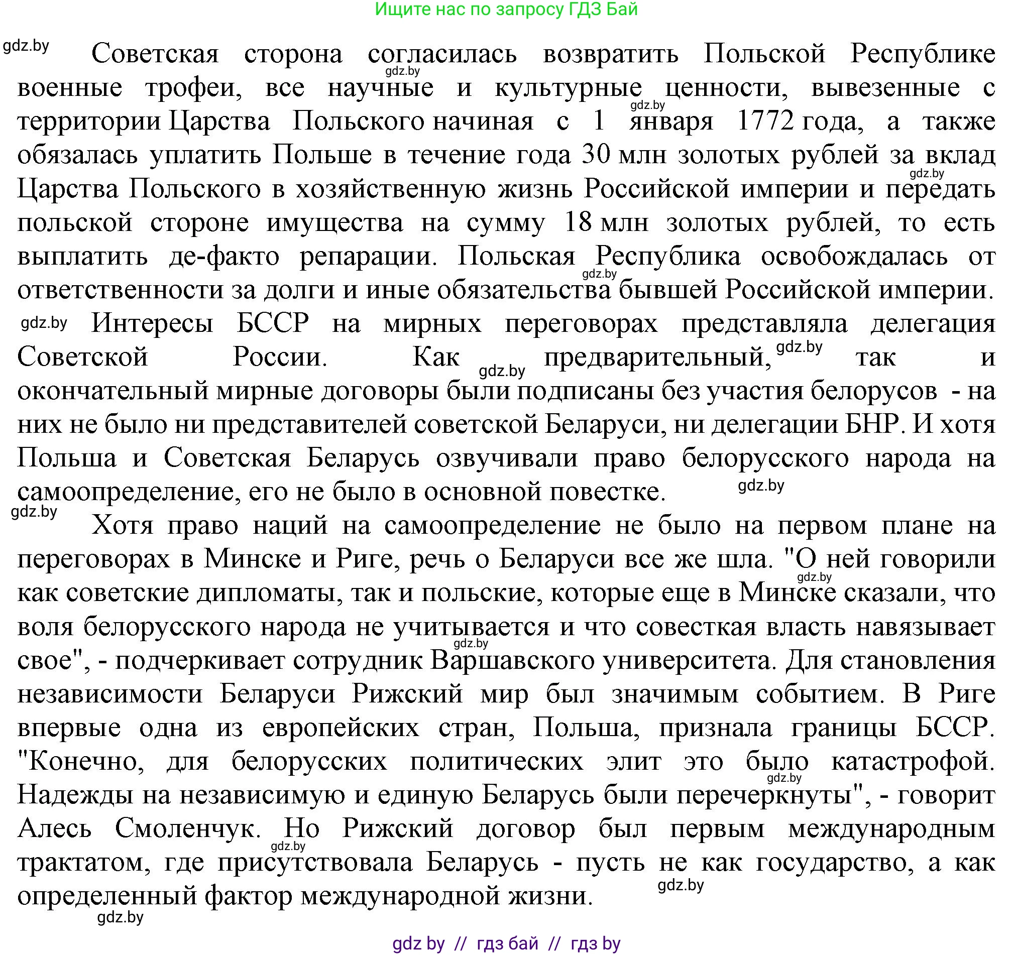История Беларуси (Гісторыя Беларусі), 9 класс Учебник, авторы: Панов Сергей Вениаминович, Сидорцов Владимир Никифорович, Фомин Виталий Михайлович, издательство Издательский центр БГУ, Минск, 2019, страница 29, номер 5, Решение (продолжение 4)