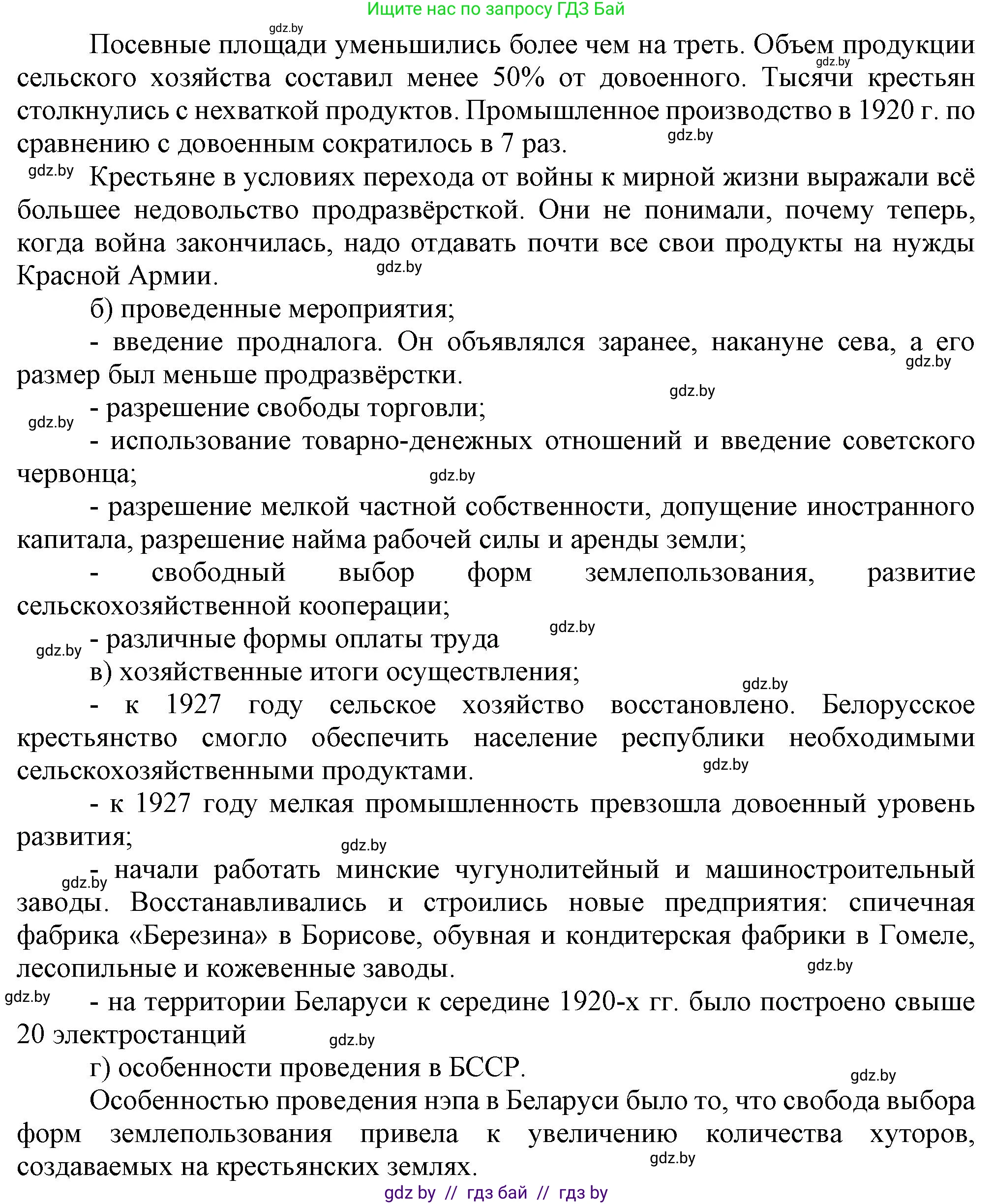 История Беларуси (Гісторыя Беларусі), 9 класс Учебник, авторы: Панов Сергей Вениаминович, Сидорцов Владимир Никифорович, Фомин Виталий Михайлович, издательство Издательский центр БГУ, Минск, 2019, страница 33, номер 2, Решение (продолжение 2)