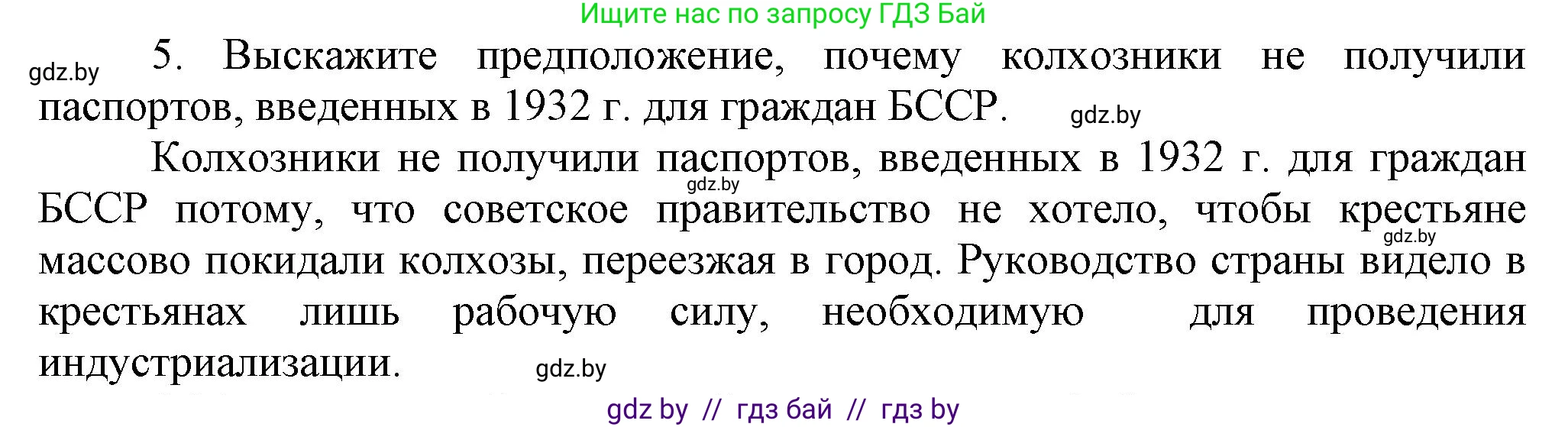 История Беларуси (Гісторыя Беларусі), 9 класс Учебник, авторы: Панов Сергей Вениаминович, Сидорцов Владимир Никифорович, Фомин Виталий Михайлович, издательство Издательский центр БГУ, Минск, 2019, страница 39, номер 5, Решение