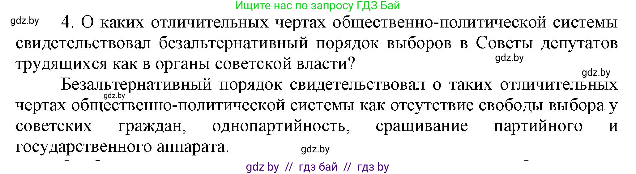 История Беларуси (Гісторыя Беларусі), 9 класс Учебник, авторы: Панов Сергей Вениаминович, Сидорцов Владимир Никифорович, Фомин Виталий Михайлович, издательство Издательский центр БГУ, Минск, 2019, страница 45, номер 4, Решение