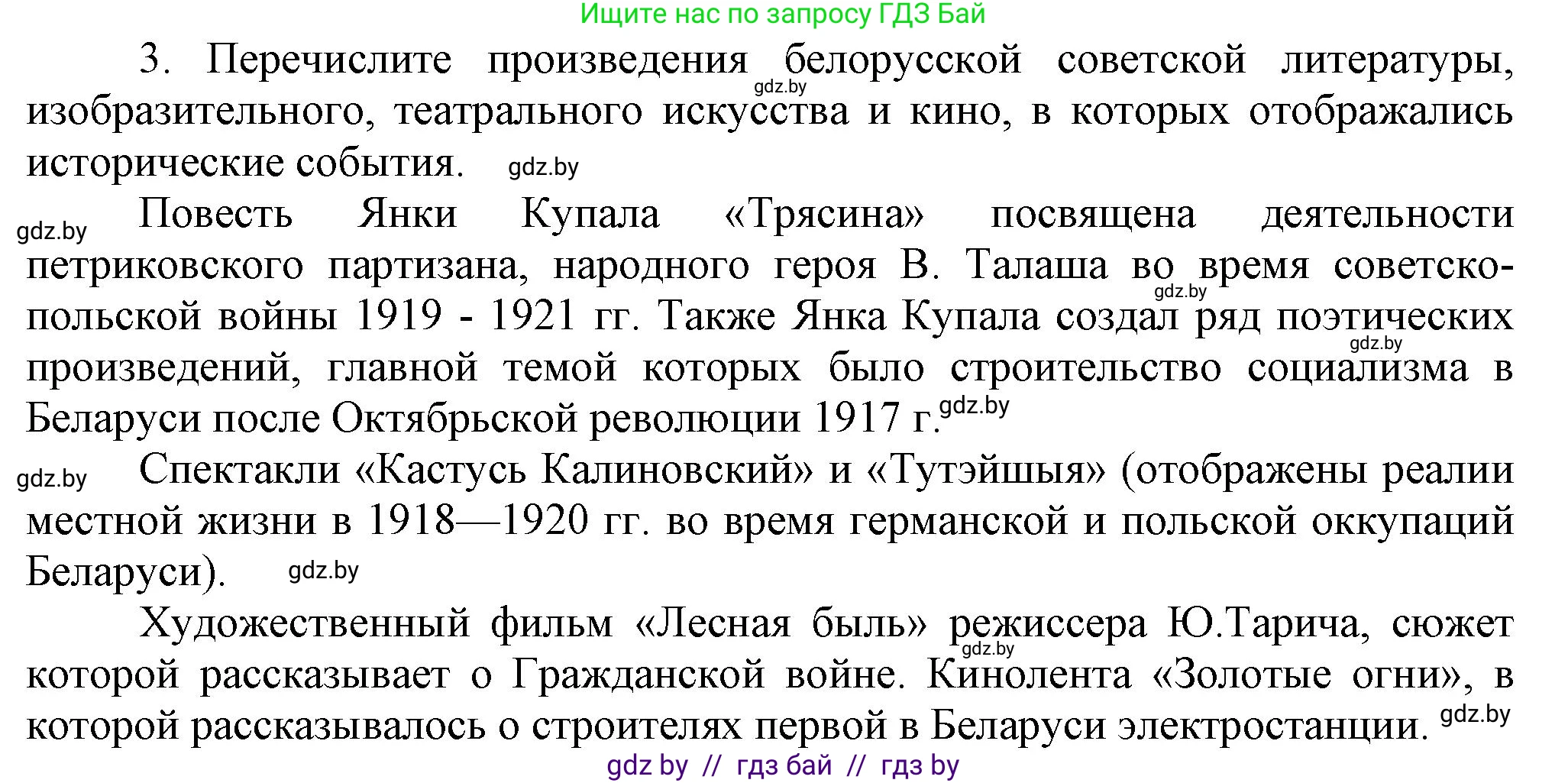 История Беларуси (Гісторыя Беларусі), 9 класс Учебник, авторы: Панов Сергей Вениаминович, Сидорцов Владимир Никифорович, Фомин Виталий Михайлович, издательство Издательский центр БГУ, Минск, 2019, страница 51, номер 3, Решение