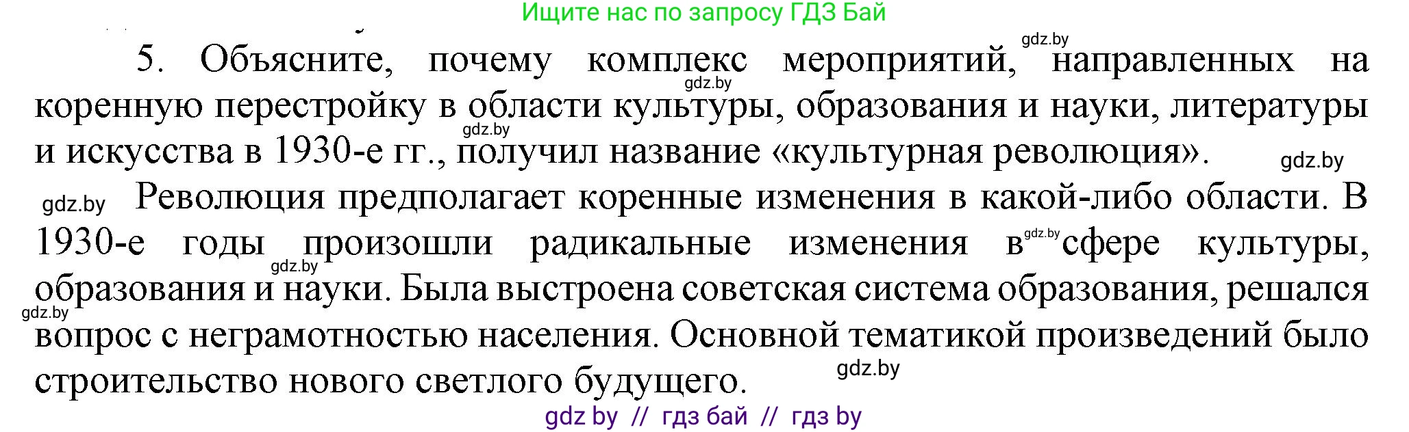 История Беларуси (Гісторыя Беларусі), 9 класс Учебник, авторы: Панов Сергей Вениаминович, Сидорцов Владимир Никифорович, Фомин Виталий Михайлович, издательство Издательский центр БГУ, Минск, 2019, страница 51, номер 5, Решение