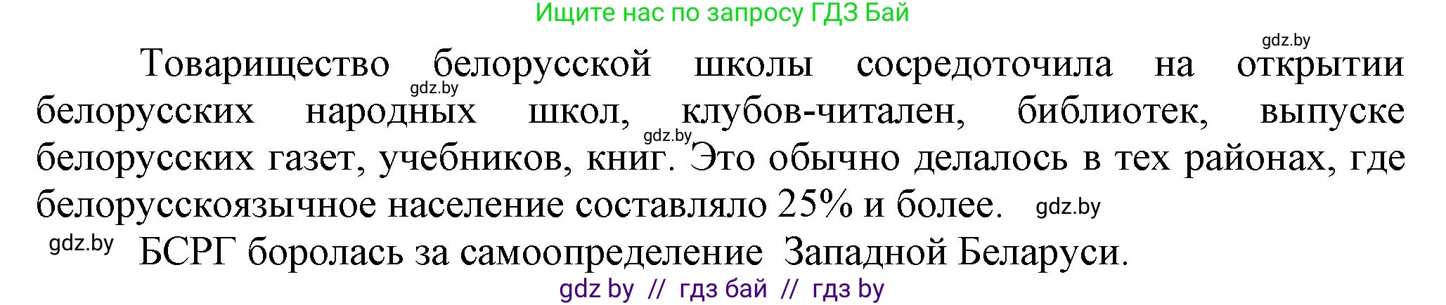 История Беларуси (Гісторыя Беларусі), 9 класс Учебник, авторы: Панов Сергей Вениаминович, Сидорцов Владимир Никифорович, Фомин Виталий Михайлович, издательство Издательский центр БГУ, Минск, 2019, страница 56, номер 4, Решение (продолжение 2)