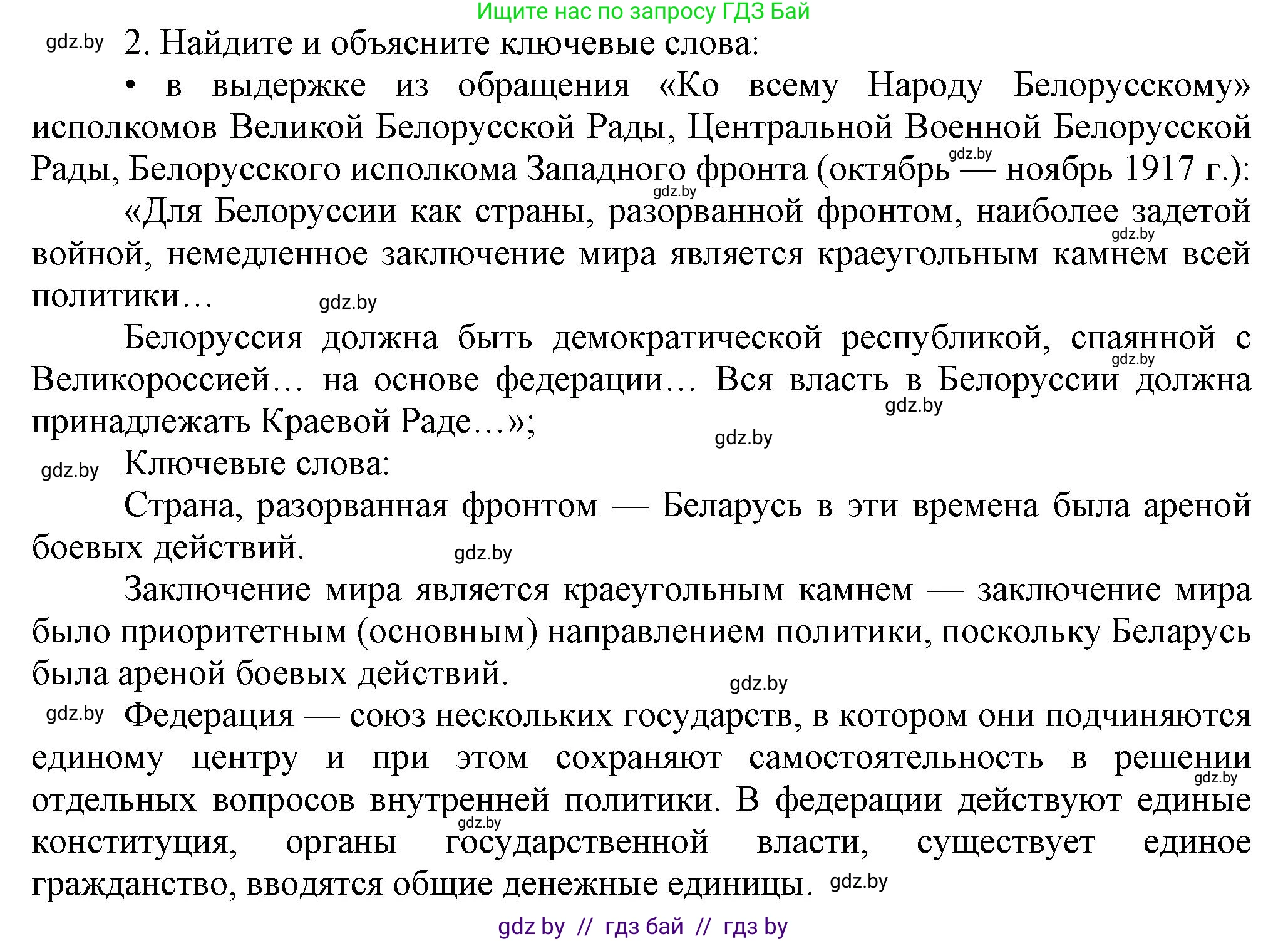 История Беларуси (Гісторыя Беларусі), 9 класс Учебник, авторы: Панов Сергей Вениаминович, Сидорцов Владимир Никифорович, Фомин Виталий Михайлович, издательство Издательский центр БГУ, Минск, 2019, страница 57, номер 2, Решение