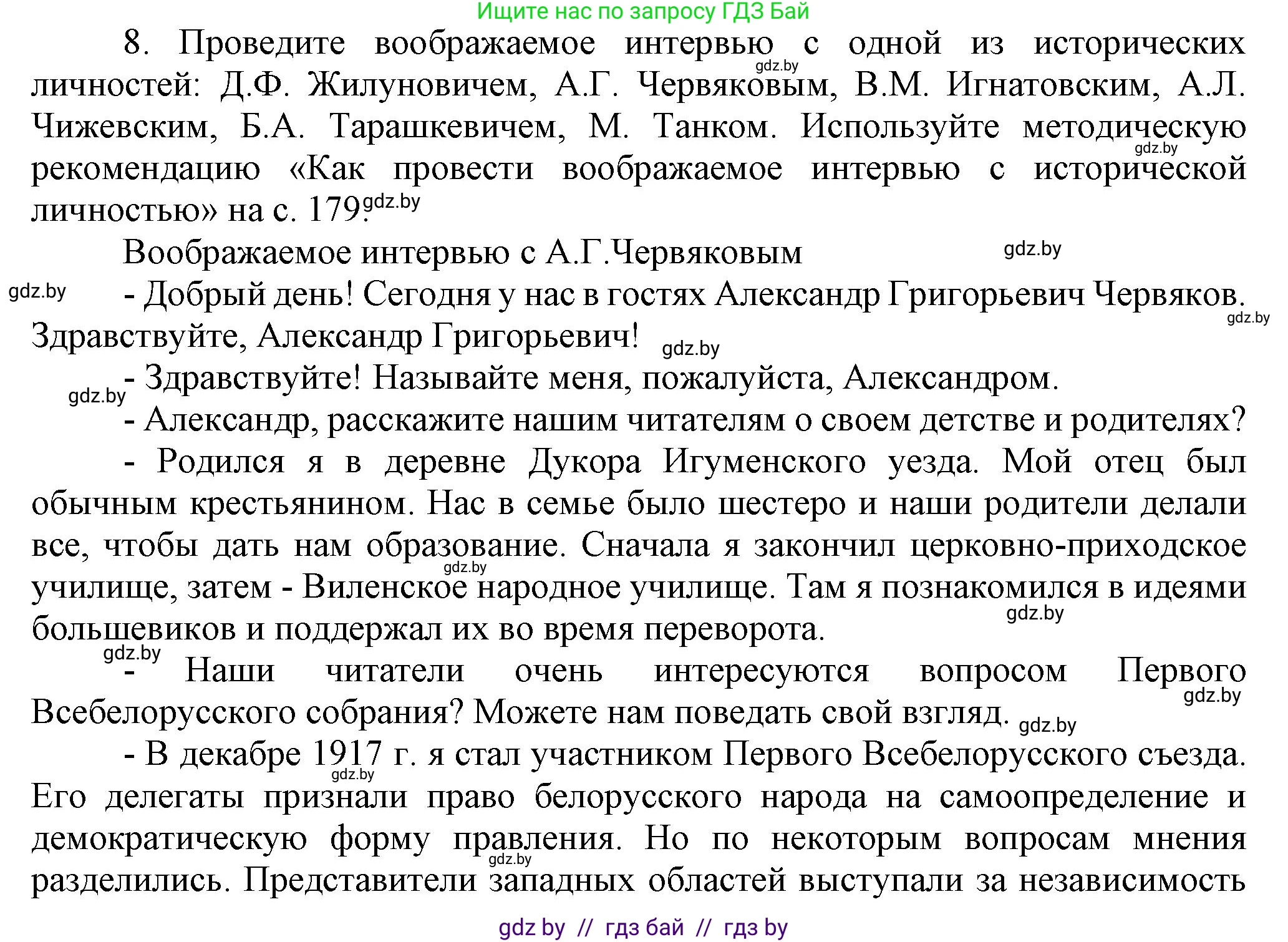 История Беларуси (Гісторыя Беларусі), 9 класс Учебник, авторы: Панов Сергей Вениаминович, Сидорцов Владимир Никифорович, Фомин Виталий Михайлович, издательство Издательский центр БГУ, Минск, 2019, страница 60, номер 8, Решение