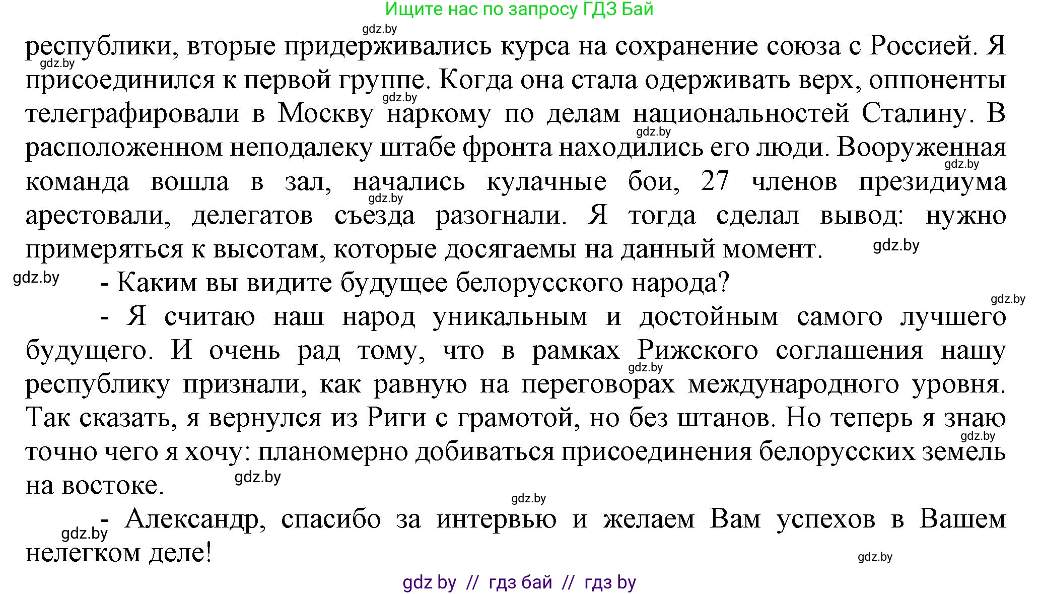 История Беларуси (Гісторыя Беларусі), 9 класс Учебник, авторы: Панов Сергей Вениаминович, Сидорцов Владимир Никифорович, Фомин Виталий Михайлович, издательство Издательский центр БГУ, Минск, 2019, страница 60, номер 8, Решение (продолжение 2)