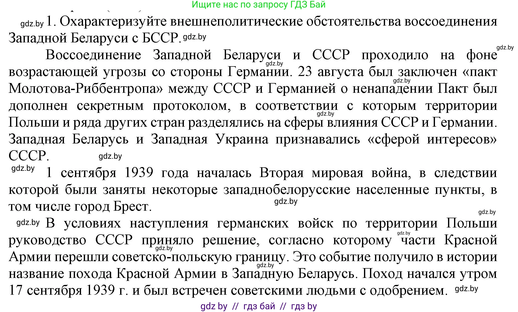 История Беларуси (Гісторыя Беларусі), 9 класс Учебник, авторы: Панов Сергей Вениаминович, Сидорцов Владимир Никифорович, Фомин Виталий Михайлович, издательство Издательский центр БГУ, Минск, 2019, страница 65, номер 1, Решение