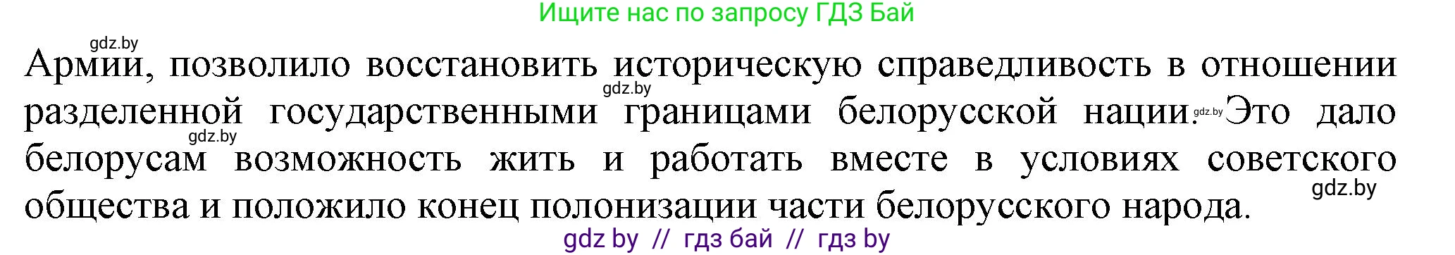 История Беларуси (Гісторыя Беларусі), 9 класс Учебник, авторы: Панов Сергей Вениаминович, Сидорцов Владимир Никифорович, Фомин Виталий Михайлович, издательство Издательский центр БГУ, Минск, 2019, страница 65, номер 2, Решение (продолжение 2)