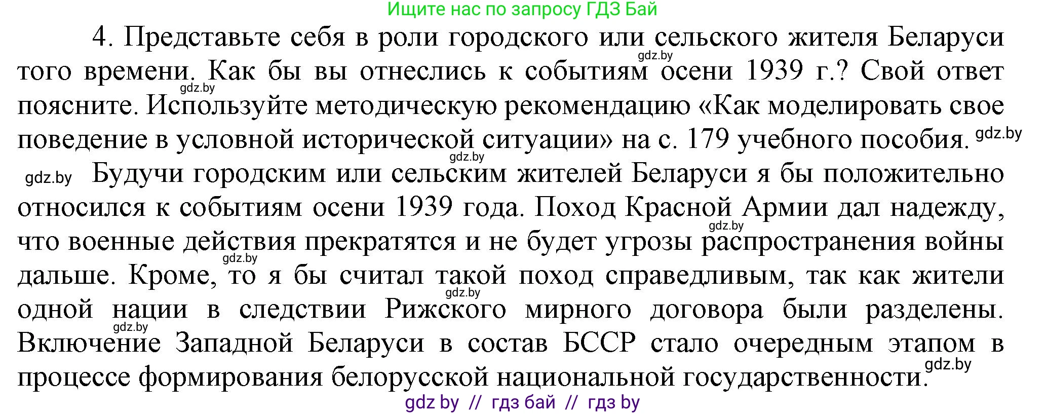 История Беларуси (Гісторыя Беларусі), 9 класс Учебник, авторы: Панов Сергей Вениаминович, Сидорцов Владимир Никифорович, Фомин Виталий Михайлович, издательство Издательский центр БГУ, Минск, 2019, страница 65, номер 4, Решение