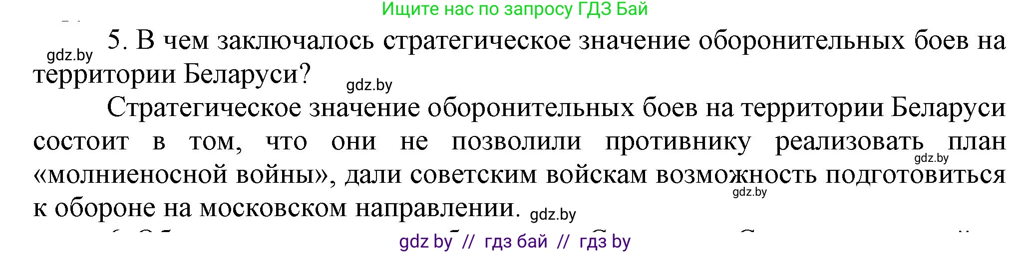 История Беларуси (Гісторыя Беларусі), 9 класс Учебник, авторы: Панов Сергей Вениаминович, Сидорцов Владимир Никифорович, Фомин Виталий Михайлович, издательство Издательский центр БГУ, Минск, 2019, страница 70, номер 5, Решение