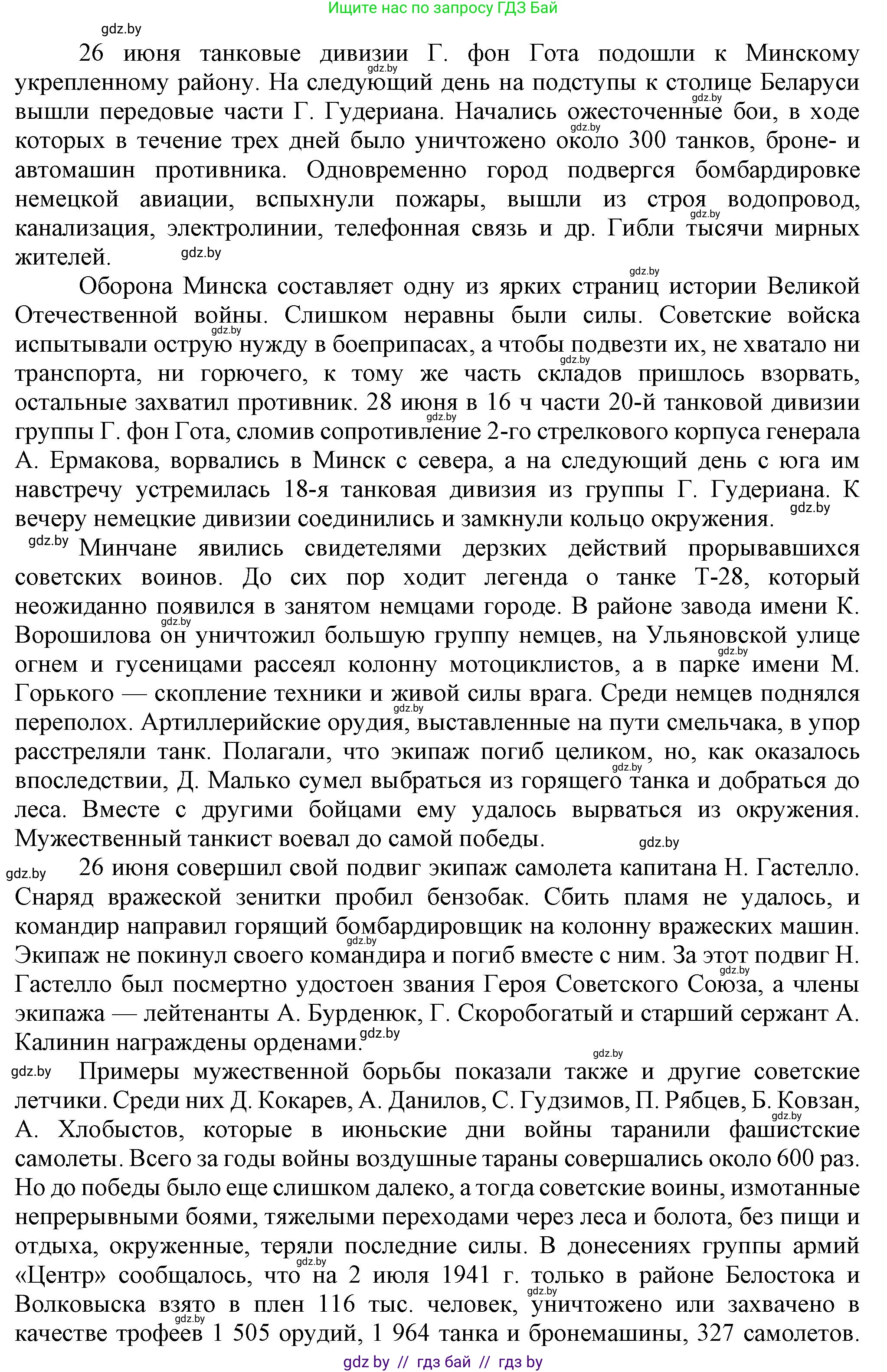История Беларуси (Гісторыя Беларусі), 9 класс Учебник, авторы: Панов Сергей Вениаминович, Сидорцов Владимир Никифорович, Фомин Виталий Михайлович, издательство Издательский центр БГУ, Минск, 2019, страница 70, номер 7, Решение (продолжение 2)