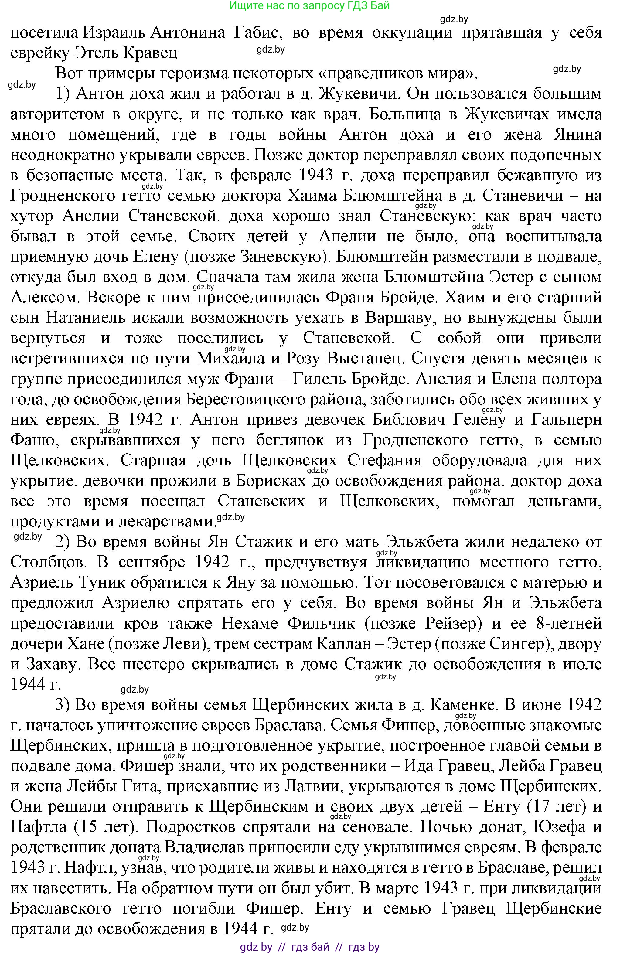 История Беларуси (Гісторыя Беларусі), 9 класс Учебник, авторы: Панов Сергей Вениаминович, Сидорцов Владимир Никифорович, Фомин Виталий Михайлович, издательство Издательский центр БГУ, Минск, 2019, страница 75, номер 5, Решение (продолжение 2)