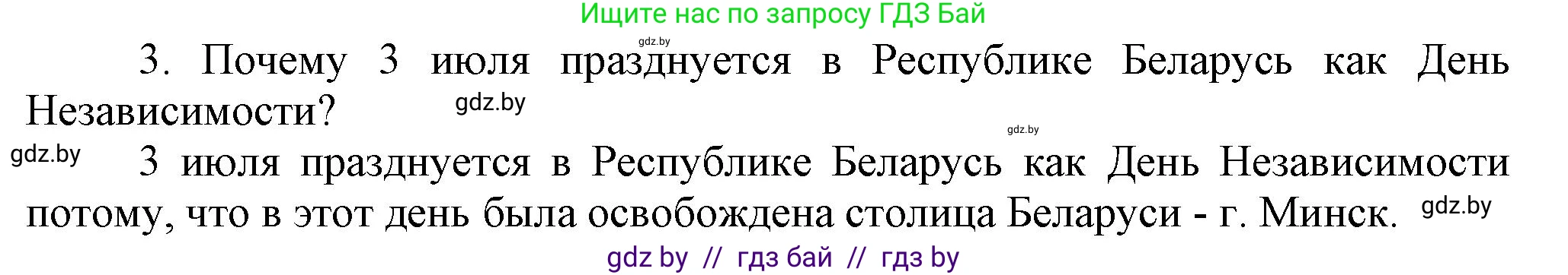 История Беларуси (Гісторыя Беларусі), 9 класс Учебник, авторы: Панов Сергей Вениаминович, Сидорцов Владимир Никифорович, Фомин Виталий Михайлович, издательство Издательский центр БГУ, Минск, 2019, страница 90, номер 3, Решение