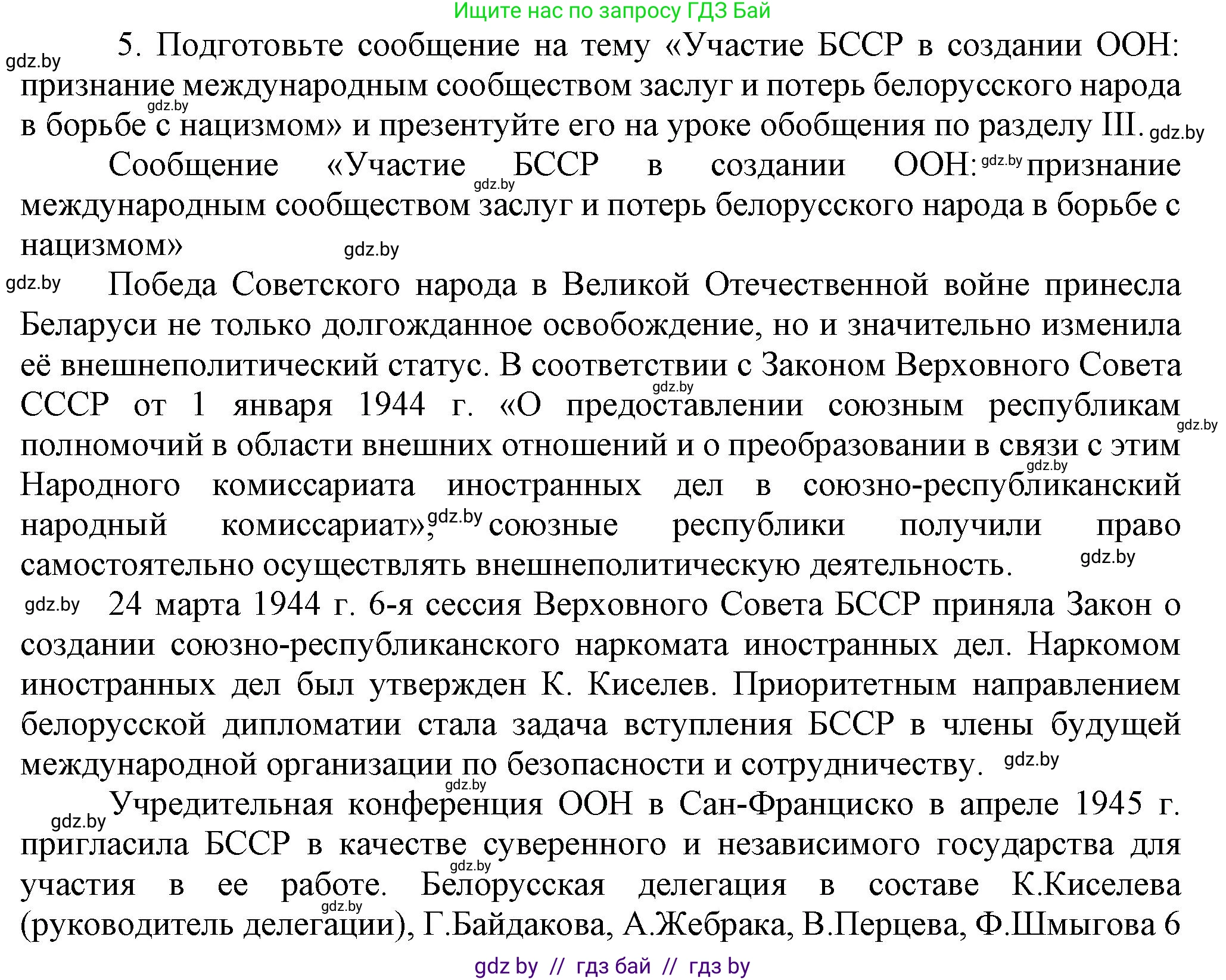 История Беларуси (Гісторыя Беларусі), 9 класс Учебник, авторы: Панов Сергей Вениаминович, Сидорцов Владимир Никифорович, Фомин Виталий Михайлович, издательство Издательский центр БГУ, Минск, 2019, страница 90, номер 5, Решение