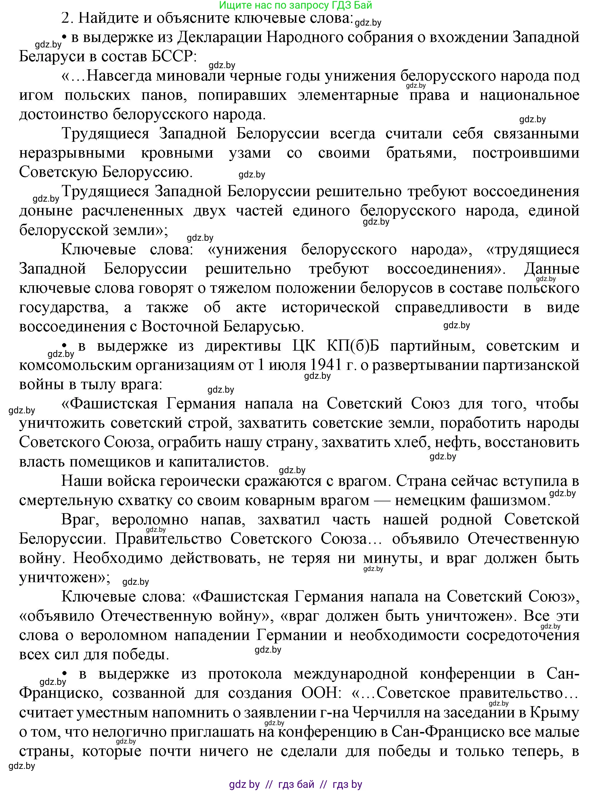 История Беларуси (Гісторыя Беларусі), 9 класс Учебник, авторы: Панов Сергей Вениаминович, Сидорцов Владимир Никифорович, Фомин Виталий Михайлович, издательство Издательский центр БГУ, Минск, 2019, страница 91, номер 2, Решение