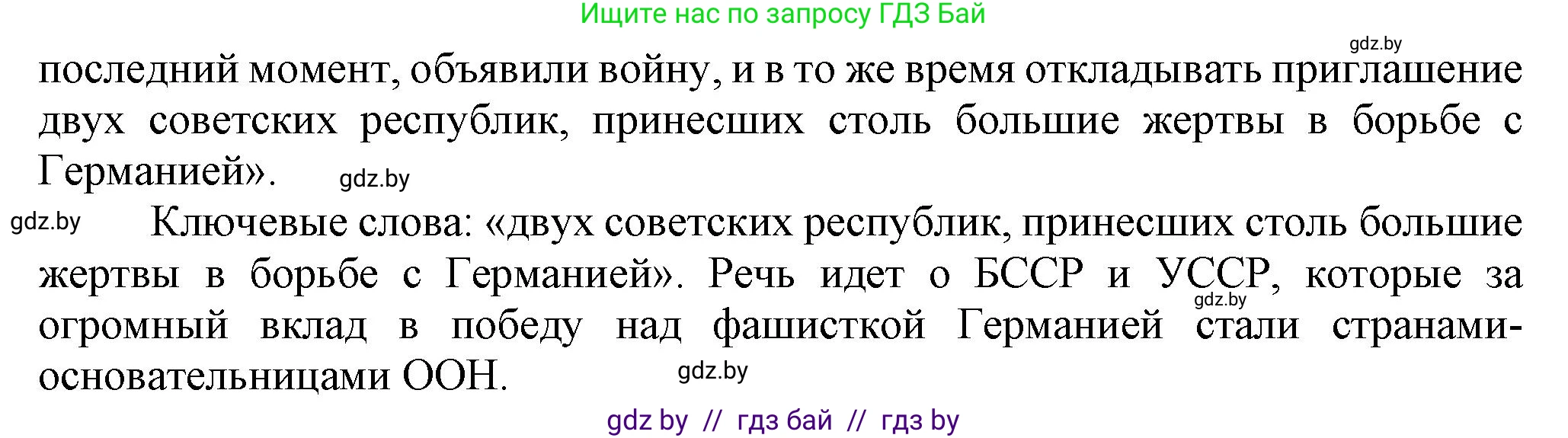 История Беларуси (Гісторыя Беларусі), 9 класс Учебник, авторы: Панов Сергей Вениаминович, Сидорцов Владимир Никифорович, Фомин Виталий Михайлович, издательство Издательский центр БГУ, Минск, 2019, страница 91, номер 2, Решение (продолжение 2)
