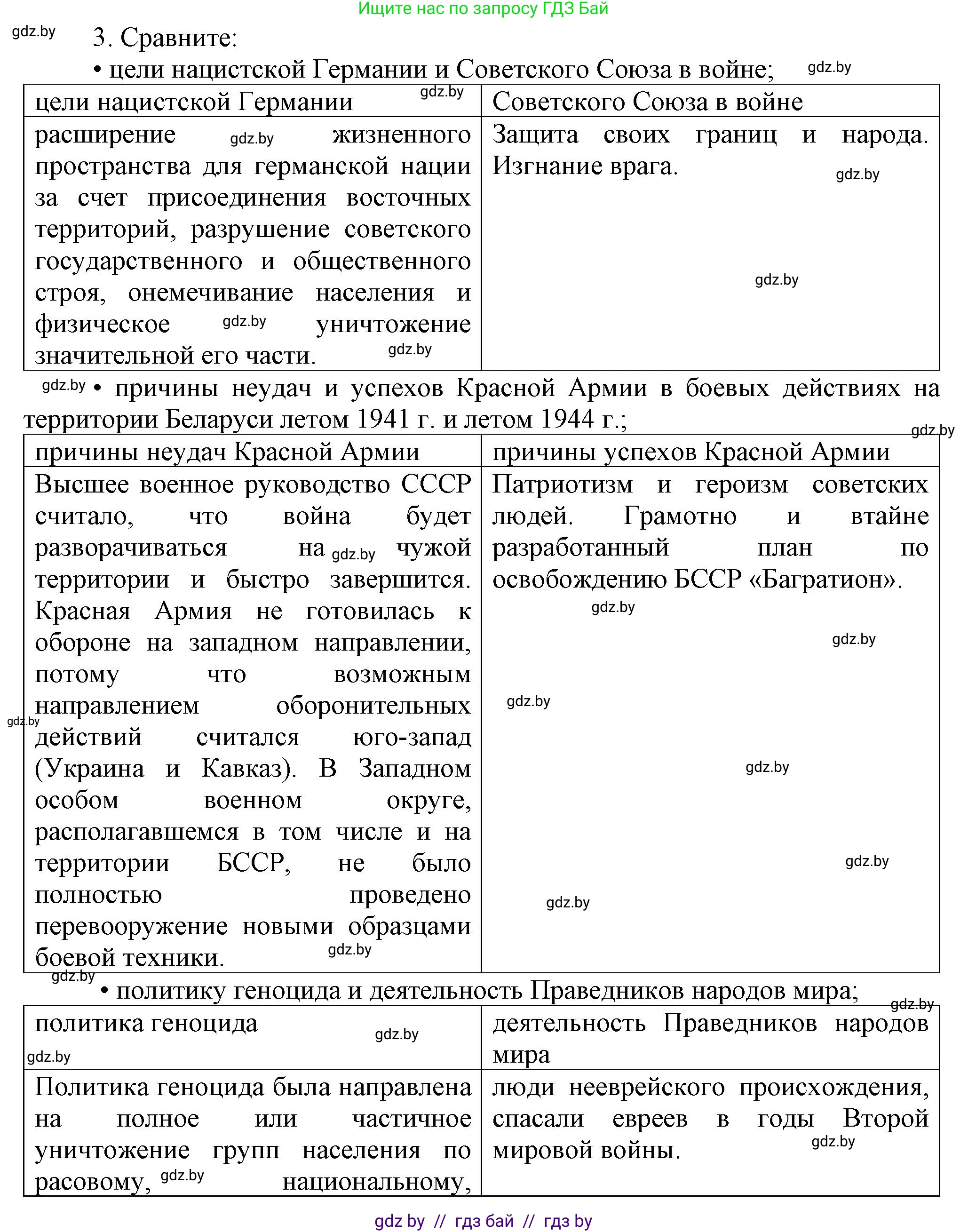 История Беларуси (Гісторыя Беларусі), 9 класс Учебник, авторы: Панов Сергей Вениаминович, Сидорцов Владимир Никифорович, Фомин Виталий Михайлович, издательство Издательский центр БГУ, Минск, 2019, страница 92, номер 3, Решение