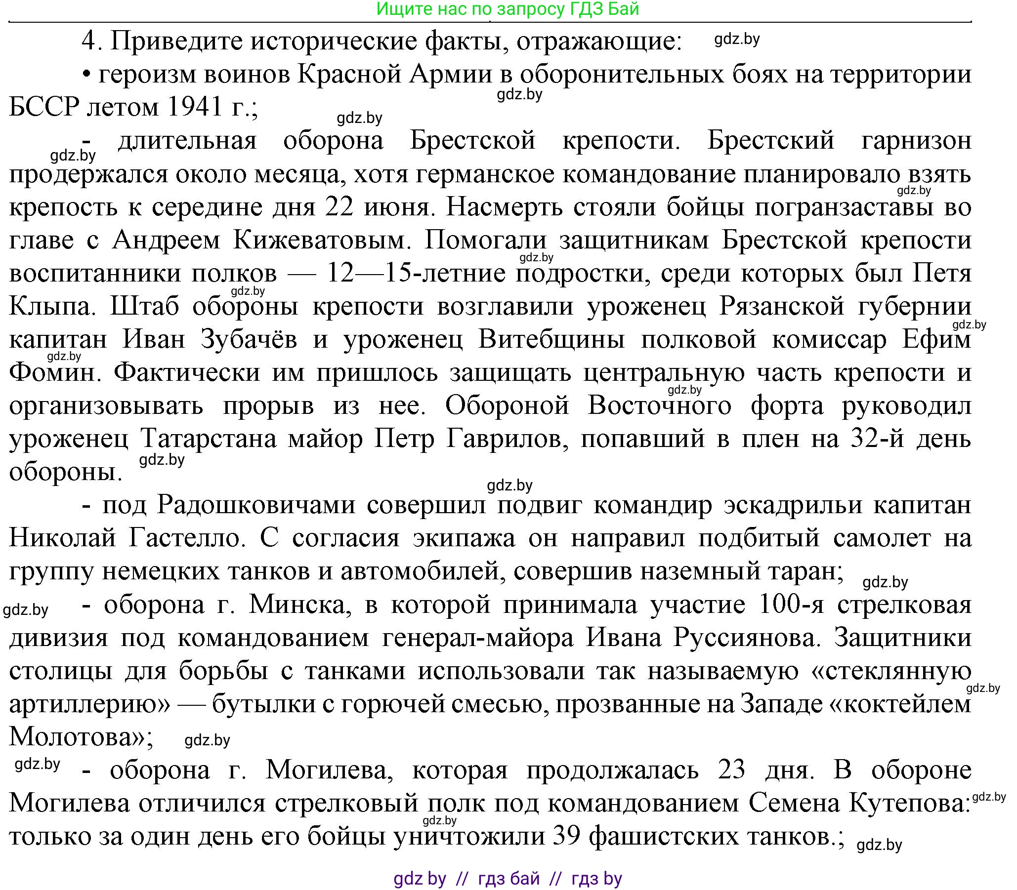 История Беларуси (Гісторыя Беларусі), 9 класс Учебник, авторы: Панов Сергей Вениаминович, Сидорцов Владимир Никифорович, Фомин Виталий Михайлович, издательство Издательский центр БГУ, Минск, 2019, страница 92, номер 4, Решение