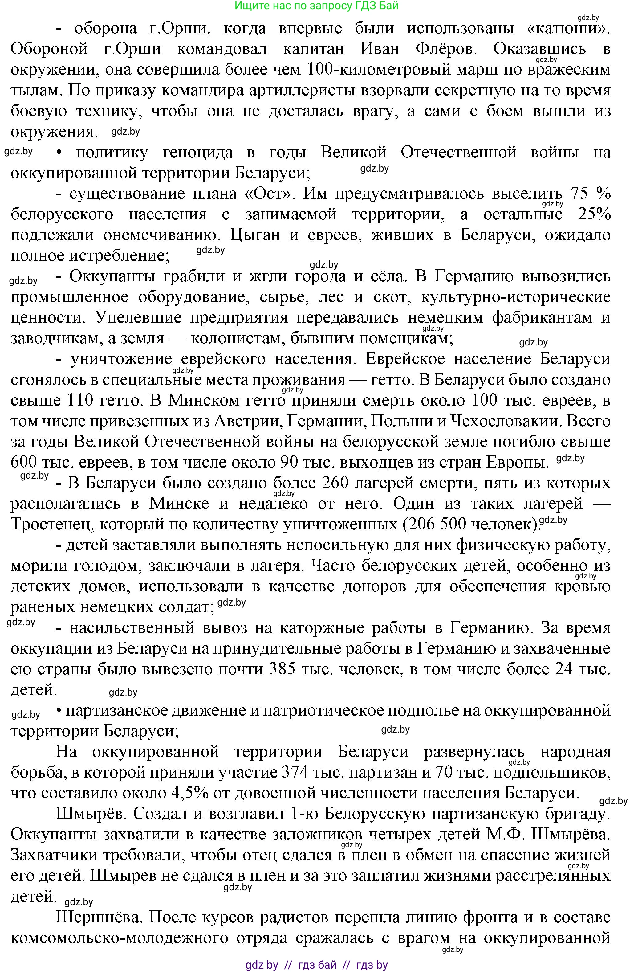 История Беларуси (Гісторыя Беларусі), 9 класс Учебник, авторы: Панов Сергей Вениаминович, Сидорцов Владимир Никифорович, Фомин Виталий Михайлович, издательство Издательский центр БГУ, Минск, 2019, страница 92, номер 4, Решение (продолжение 2)