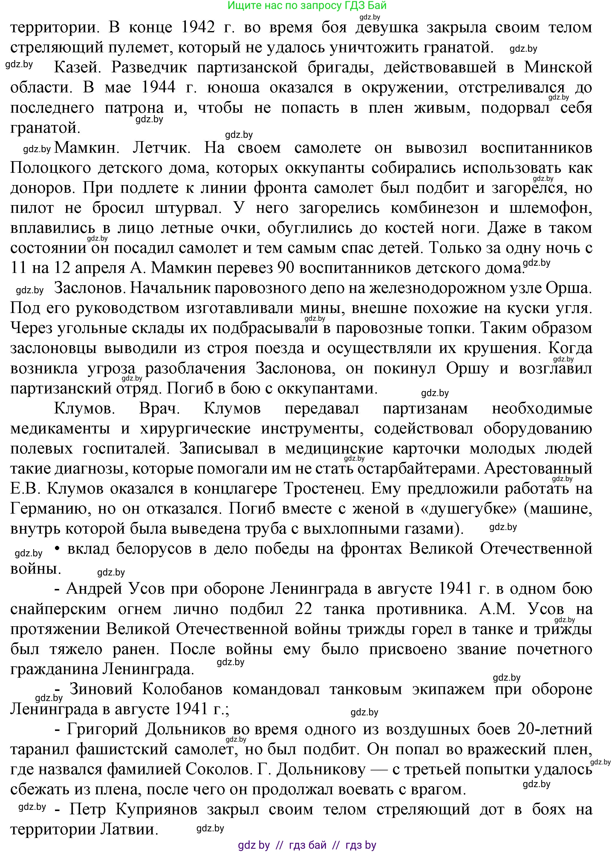 История Беларуси (Гісторыя Беларусі), 9 класс Учебник, авторы: Панов Сергей Вениаминович, Сидорцов Владимир Никифорович, Фомин Виталий Михайлович, издательство Издательский центр БГУ, Минск, 2019, страница 92, номер 4, Решение (продолжение 3)