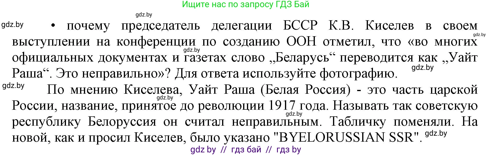 История Беларуси (Гісторыя Беларусі), 9 класс Учебник, авторы: Панов Сергей Вениаминович, Сидорцов Владимир Никифорович, Фомин Виталий Михайлович, издательство Издательский центр БГУ, Минск, 2019, страница 92, номер 7, Решение (продолжение 2)