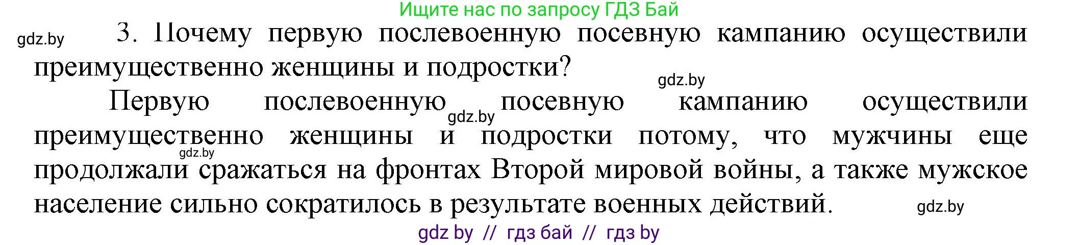 История Беларуси (Гісторыя Беларусі), 9 класс Учебник, авторы: Панов Сергей Вениаминович, Сидорцов Владимир Никифорович, Фомин Виталий Михайлович, издательство Издательский центр БГУ, Минск, 2019, страница 107, номер 3, Решение