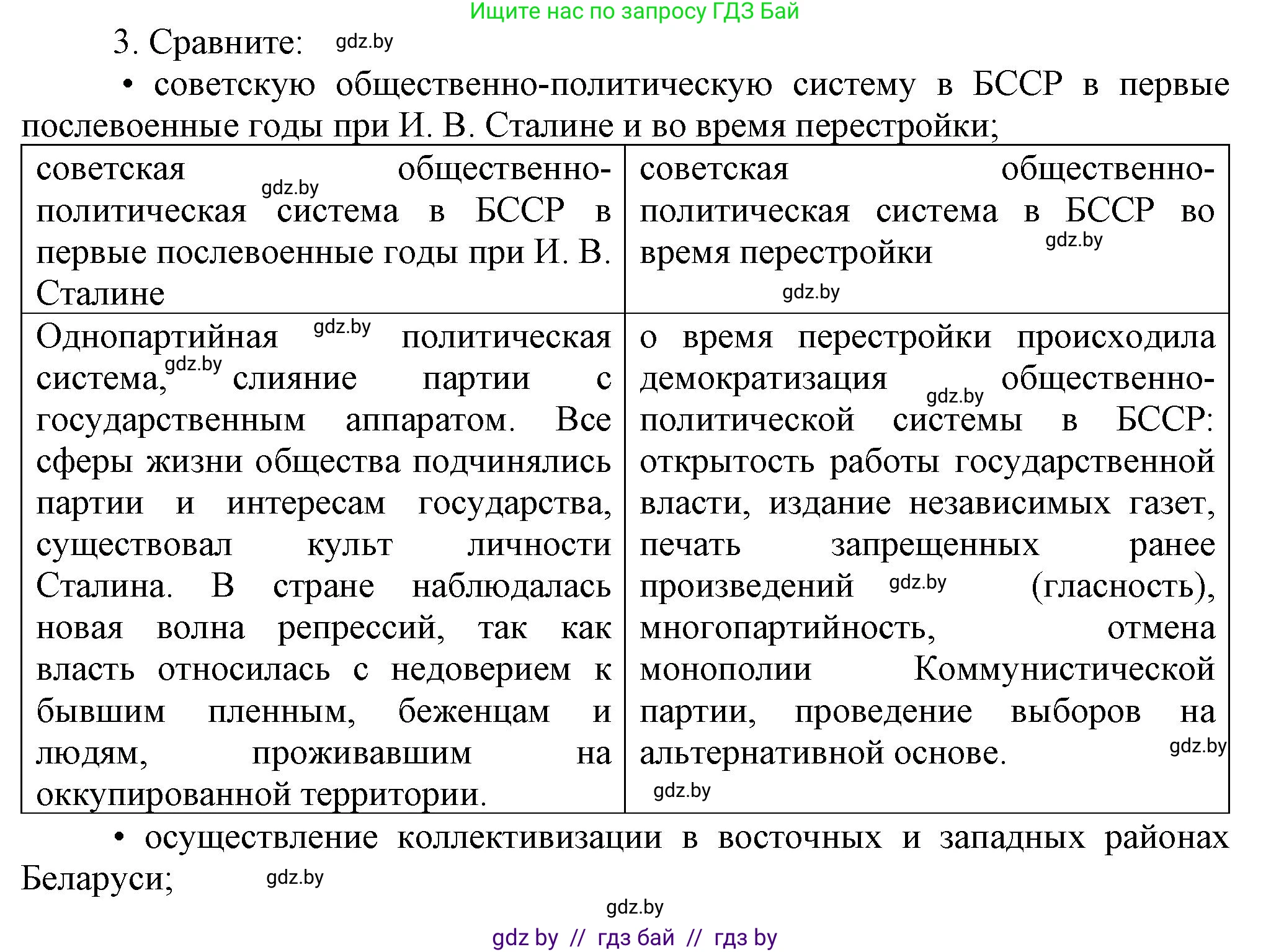 История Беларуси (Гісторыя Беларусі), 9 класс Учебник, авторы: Панов Сергей Вениаминович, Сидорцов Владимир Никифорович, Фомин Виталий Михайлович, издательство Издательский центр БГУ, Минск, 2019, страница 134, номер 3, Решение