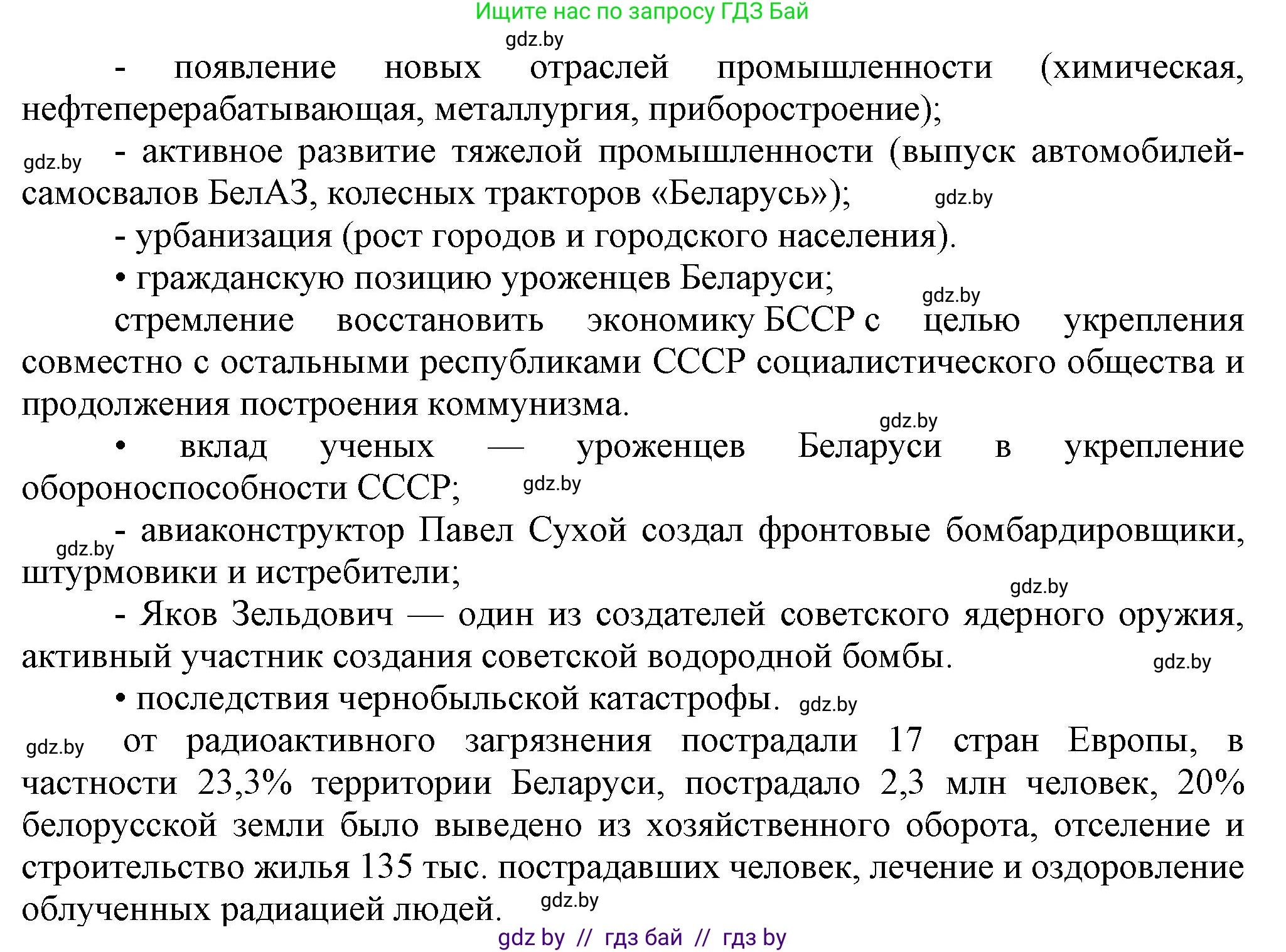 История Беларуси (Гісторыя Беларусі), 9 класс Учебник, авторы: Панов Сергей Вениаминович, Сидорцов Владимир Никифорович, Фомин Виталий Михайлович, издательство Издательский центр БГУ, Минск, 2019, страница 134, номер 4, Решение (продолжение 2)