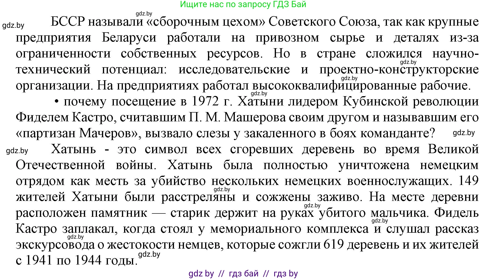 История Беларуси (Гісторыя Беларусі), 9 класс Учебник, авторы: Панов Сергей Вениаминович, Сидорцов Владимир Никифорович, Фомин Виталий Михайлович, издательство Издательский центр БГУ, Минск, 2019, страница 134, номер 7, Решение (продолжение 2)