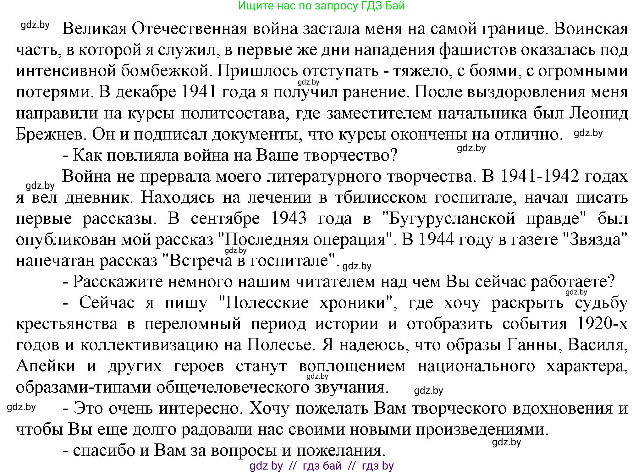 История Беларуси (Гісторыя Беларусі), 9 класс Учебник, авторы: Панов Сергей Вениаминович, Сидорцов Владимир Никифорович, Фомин Виталий Михайлович, издательство Издательский центр БГУ, Минск, 2019, страница 135, номер 8, Решение (продолжение 2)