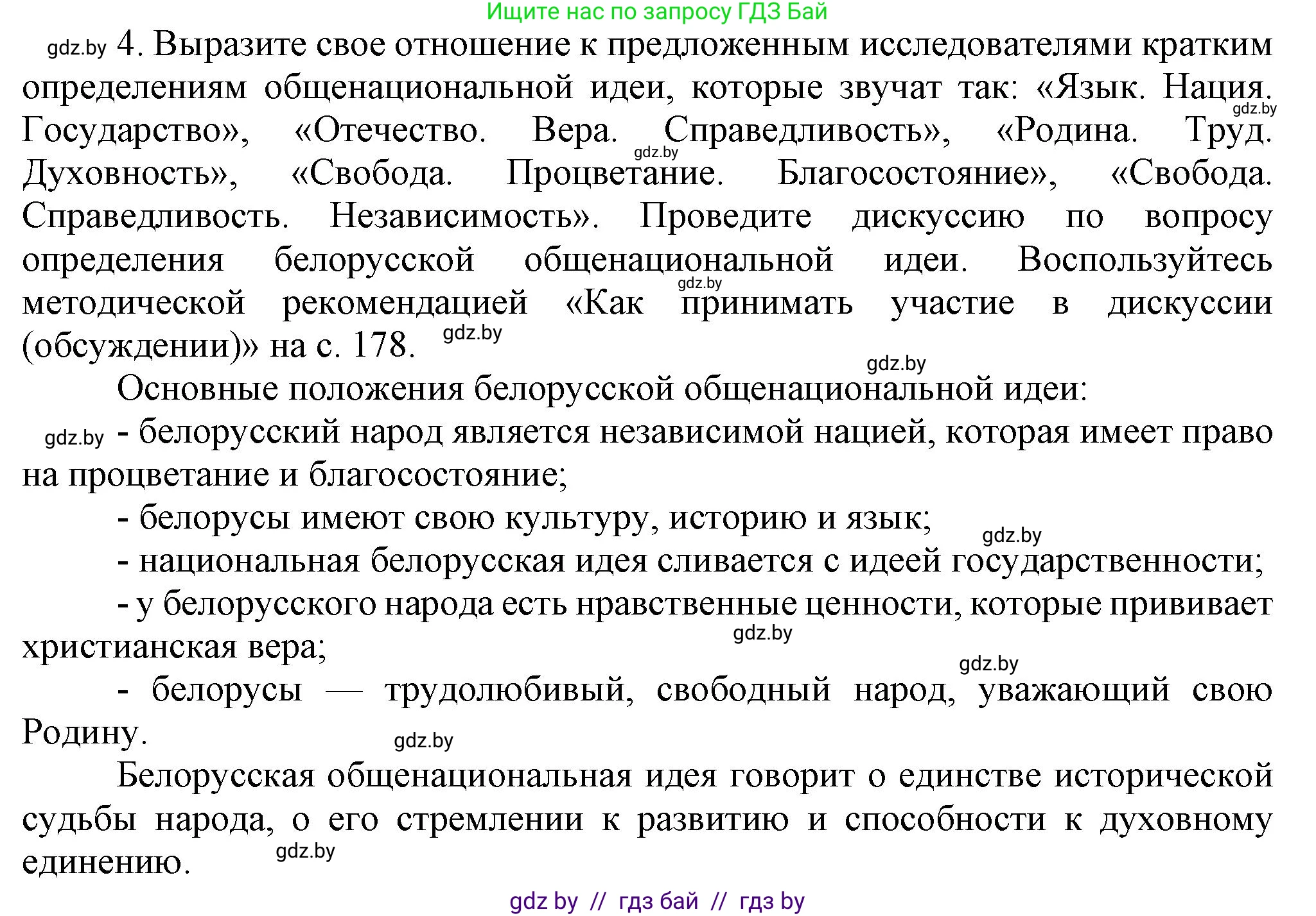История Беларуси (Гісторыя Беларусі), 9 класс Учебник, авторы: Панов Сергей Вениаминович, Сидорцов Владимир Никифорович, Фомин Виталий Михайлович, издательство Издательский центр БГУ, Минск, 2019, страница 147, номер 4, Решение