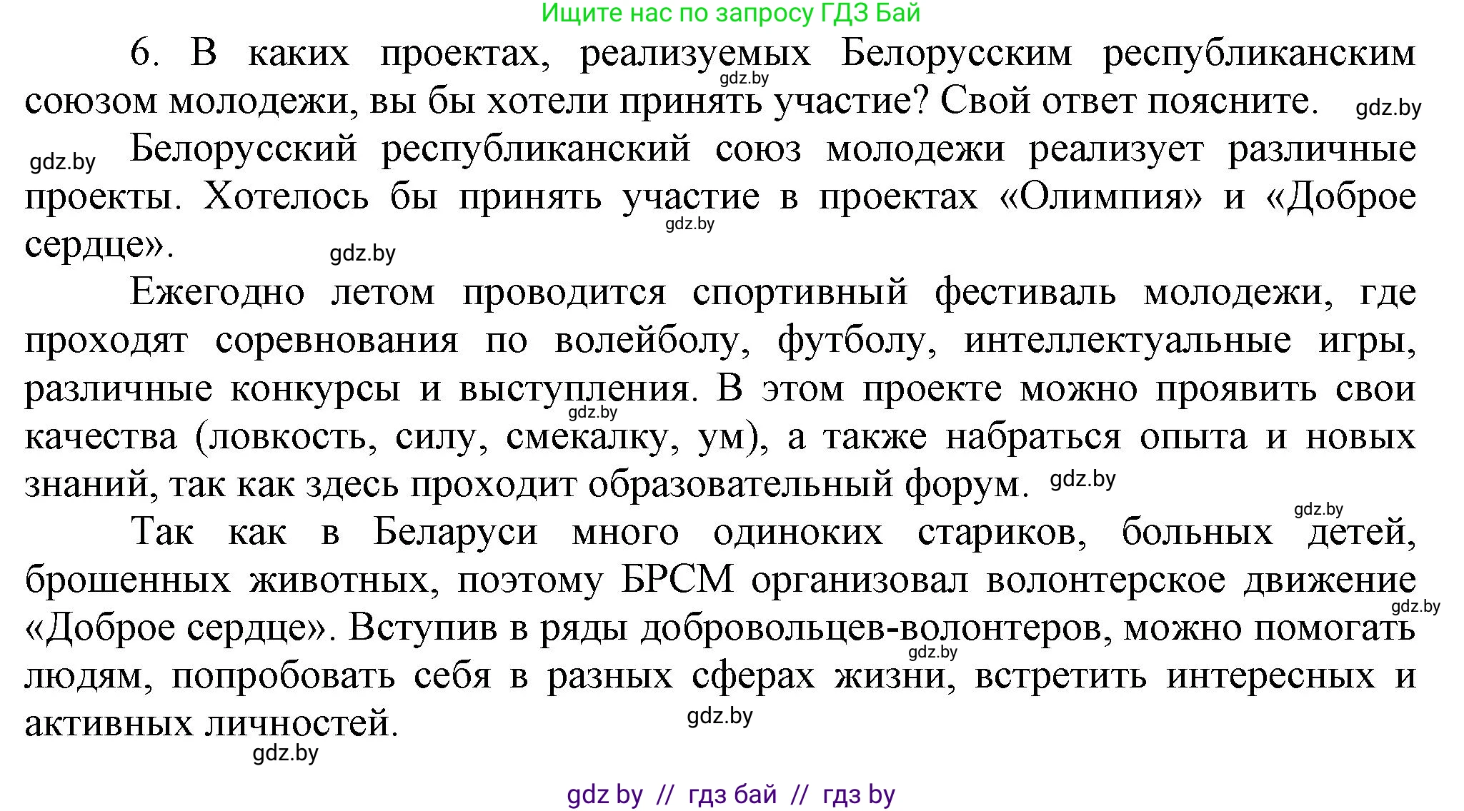 История Беларуси (Гісторыя Беларусі), 9 класс Учебник, авторы: Панов Сергей Вениаминович, Сидорцов Владимир Никифорович, Фомин Виталий Михайлович, издательство Издательский центр БГУ, Минск, 2019, страница 147, номер 6, Решение