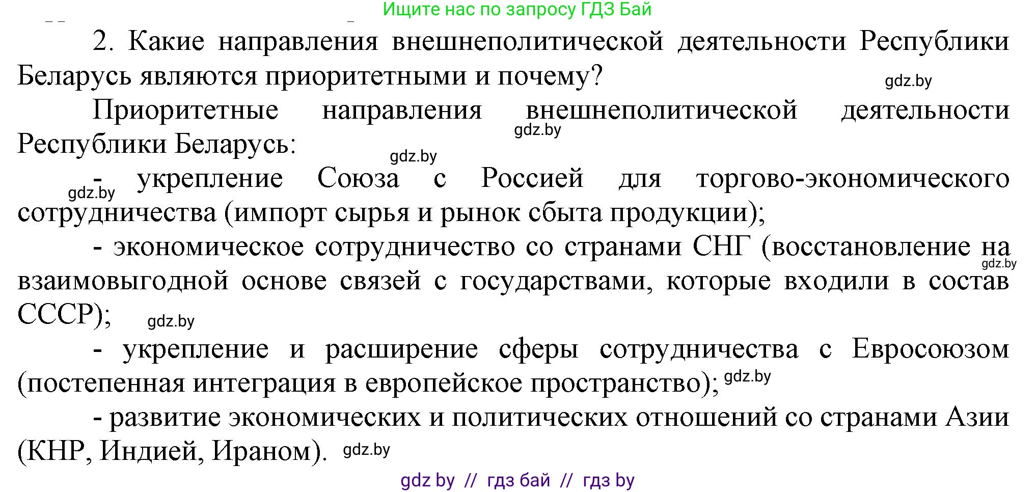 История Беларуси (Гісторыя Беларусі), 9 класс Учебник, авторы: Панов Сергей Вениаминович, Сидорцов Владимир Никифорович, Фомин Виталий Михайлович, издательство Издательский центр БГУ, Минск, 2019, страница 157, номер 2, Решение