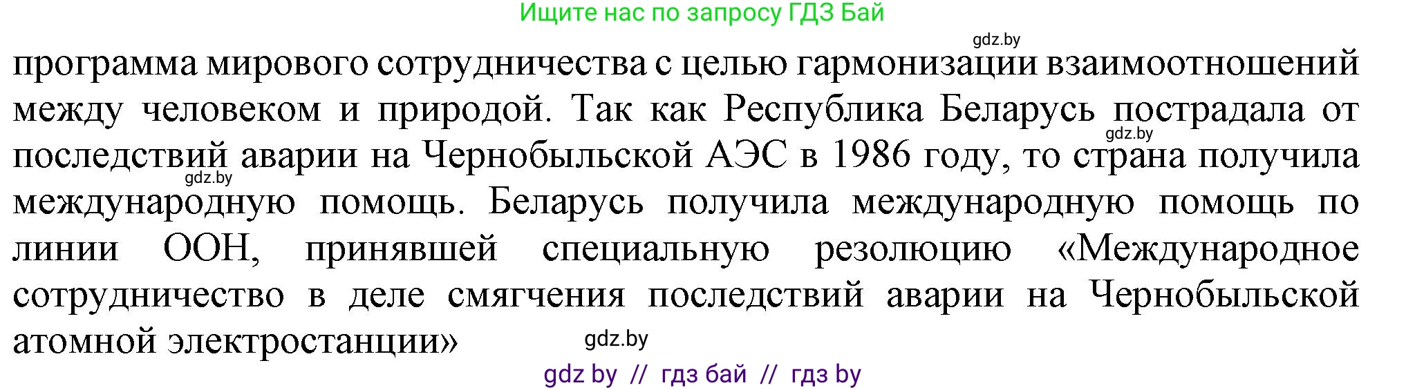 История Беларуси (Гісторыя Беларусі), 9 класс Учебник, авторы: Панов Сергей Вениаминович, Сидорцов Владимир Никифорович, Фомин Виталий Михайлович, издательство Издательский центр БГУ, Минск, 2019, страница 157, номер 3, Решение (продолжение 2)