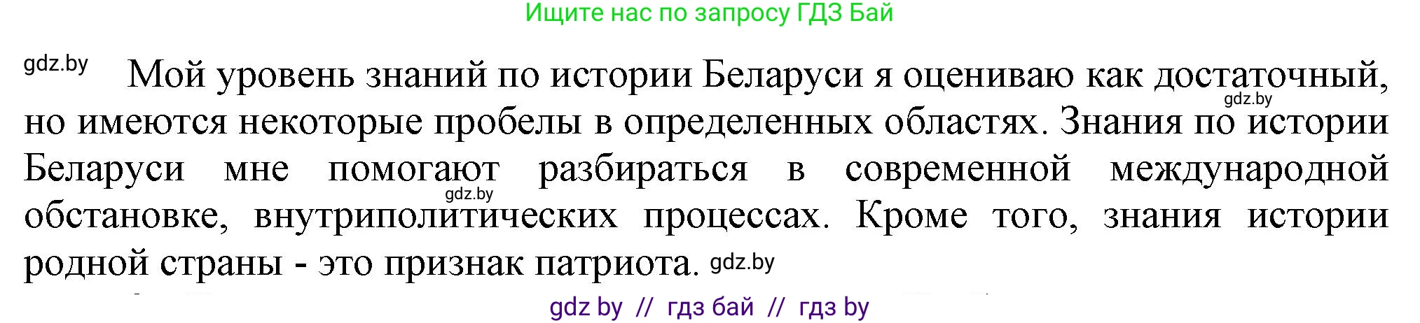 История Беларуси (Гісторыя Беларусі), 9 класс Учебник, авторы: Панов Сергей Вениаминович, Сидорцов Владимир Никифорович, Фомин Виталий Михайлович, издательство Издательский центр БГУ, Минск, 2019, страница 163, номер 2, Решение (продолжение 2)