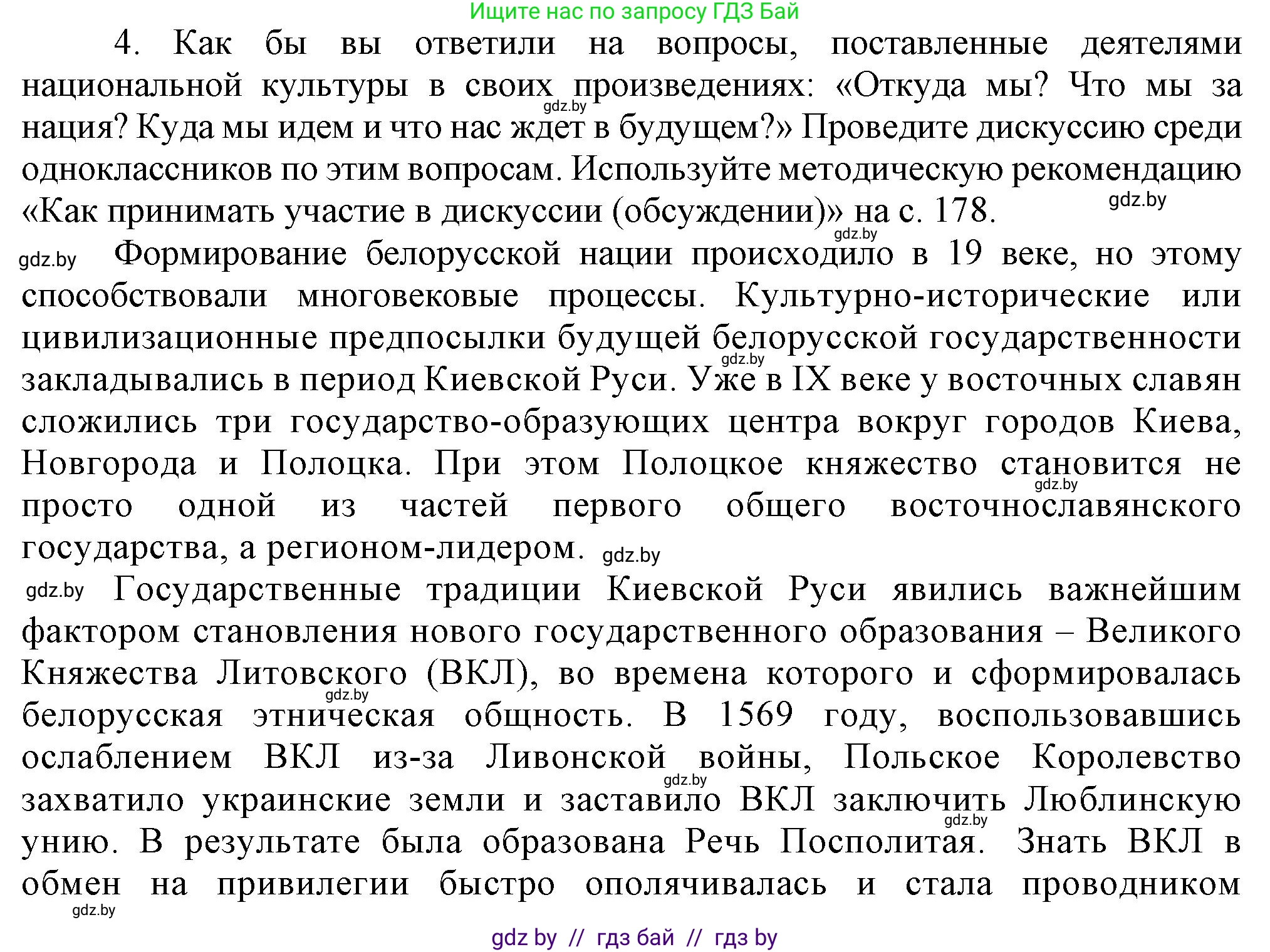 История Беларуси (Гісторыя Беларусі), 9 класс Учебник, авторы: Панов Сергей Вениаминович, Сидорцов Владимир Никифорович, Фомин Виталий Михайлович, издательство Издательский центр БГУ, Минск, 2019, страница 164, номер 4, Решение