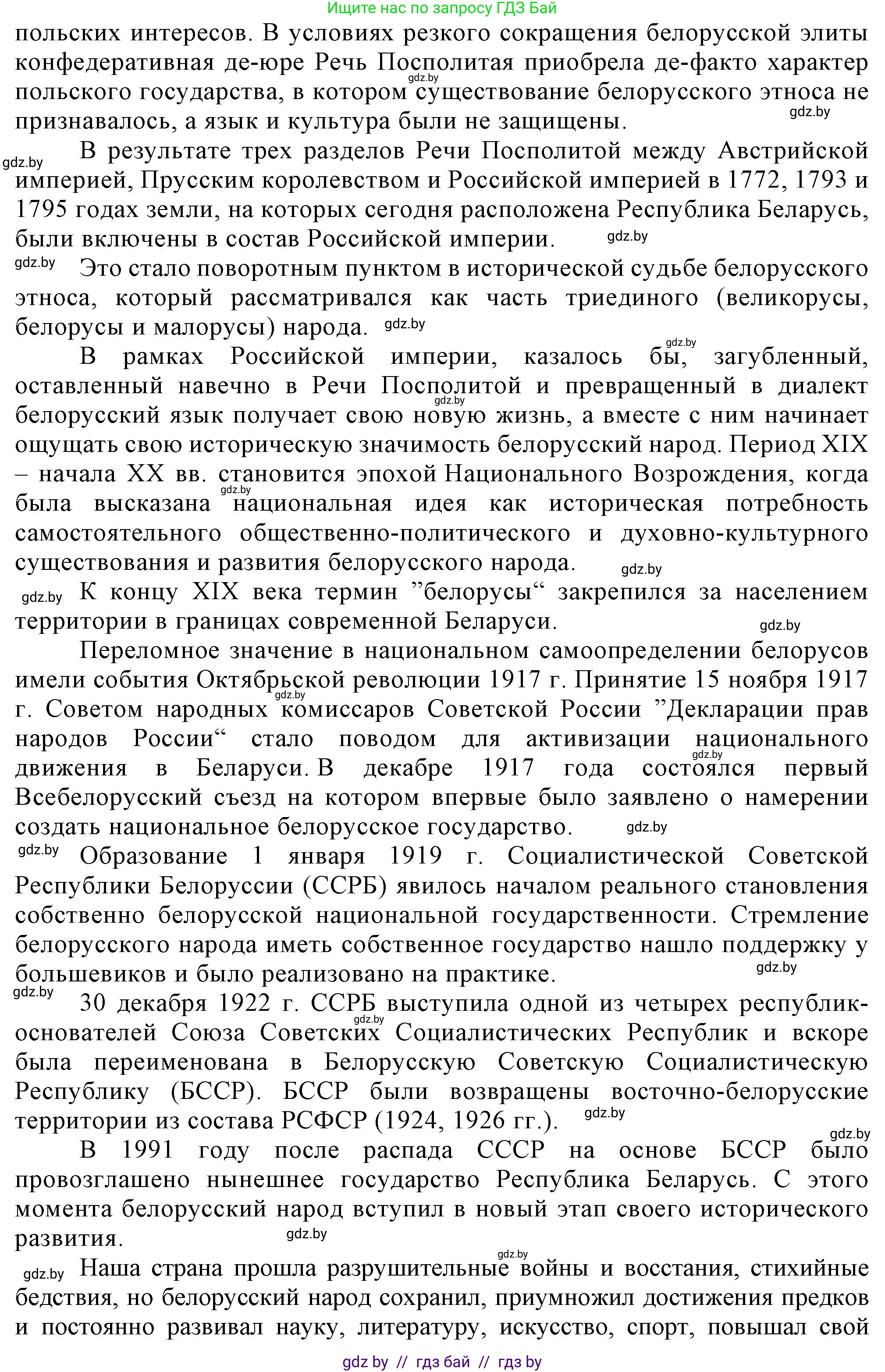 История Беларуси (Гісторыя Беларусі), 9 класс Учебник, авторы: Панов Сергей Вениаминович, Сидорцов Владимир Никифорович, Фомин Виталий Михайлович, издательство Издательский центр БГУ, Минск, 2019, страница 164, номер 4, Решение (продолжение 2)