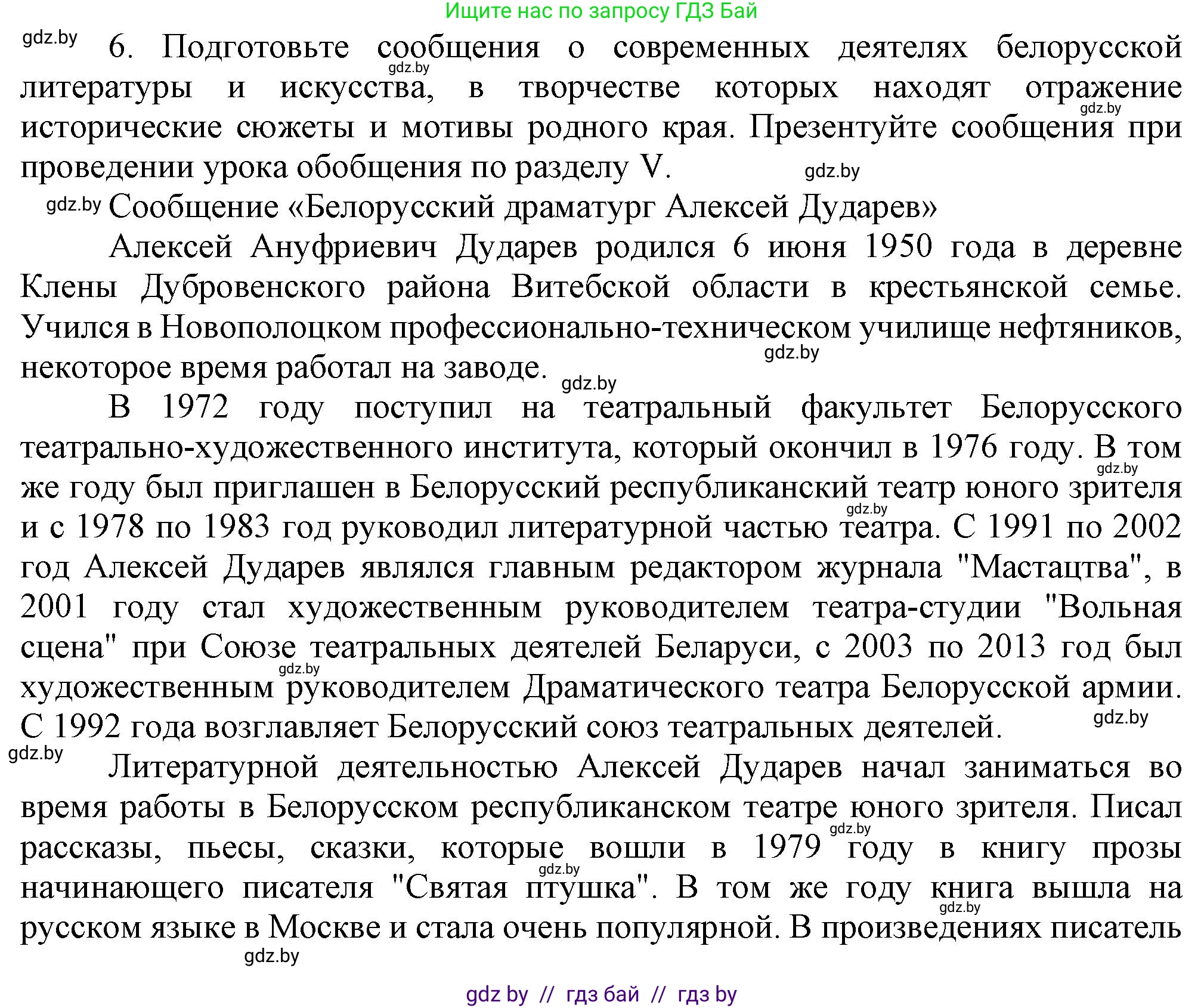 История Беларуси (Гісторыя Беларусі), 9 класс Учебник, авторы: Панов Сергей Вениаминович, Сидорцов Владимир Никифорович, Фомин Виталий Михайлович, издательство Издательский центр БГУ, Минск, 2019, страница 164, номер 6, Решение