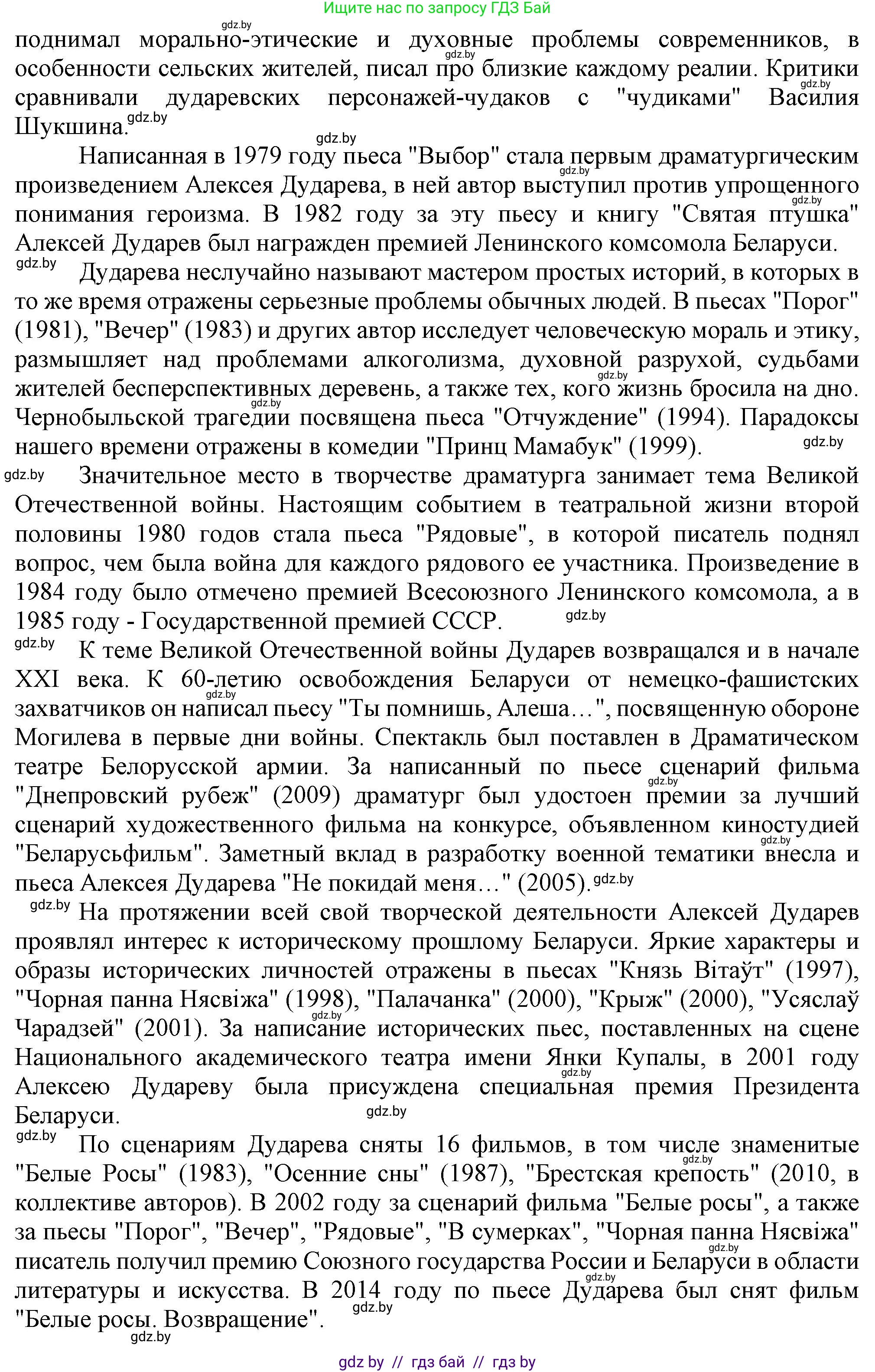 История Беларуси (Гісторыя Беларусі), 9 класс Учебник, авторы: Панов Сергей Вениаминович, Сидорцов Владимир Никифорович, Фомин Виталий Михайлович, издательство Издательский центр БГУ, Минск, 2019, страница 164, номер 6, Решение (продолжение 2)