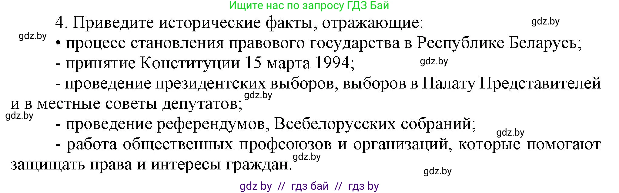 История Беларуси (Гісторыя Беларусі), 9 класс Учебник, авторы: Панов Сергей Вениаминович, Сидорцов Владимир Никифорович, Фомин Виталий Михайлович, издательство Издательский центр БГУ, Минск, 2019, страница 165, номер 4, Решение