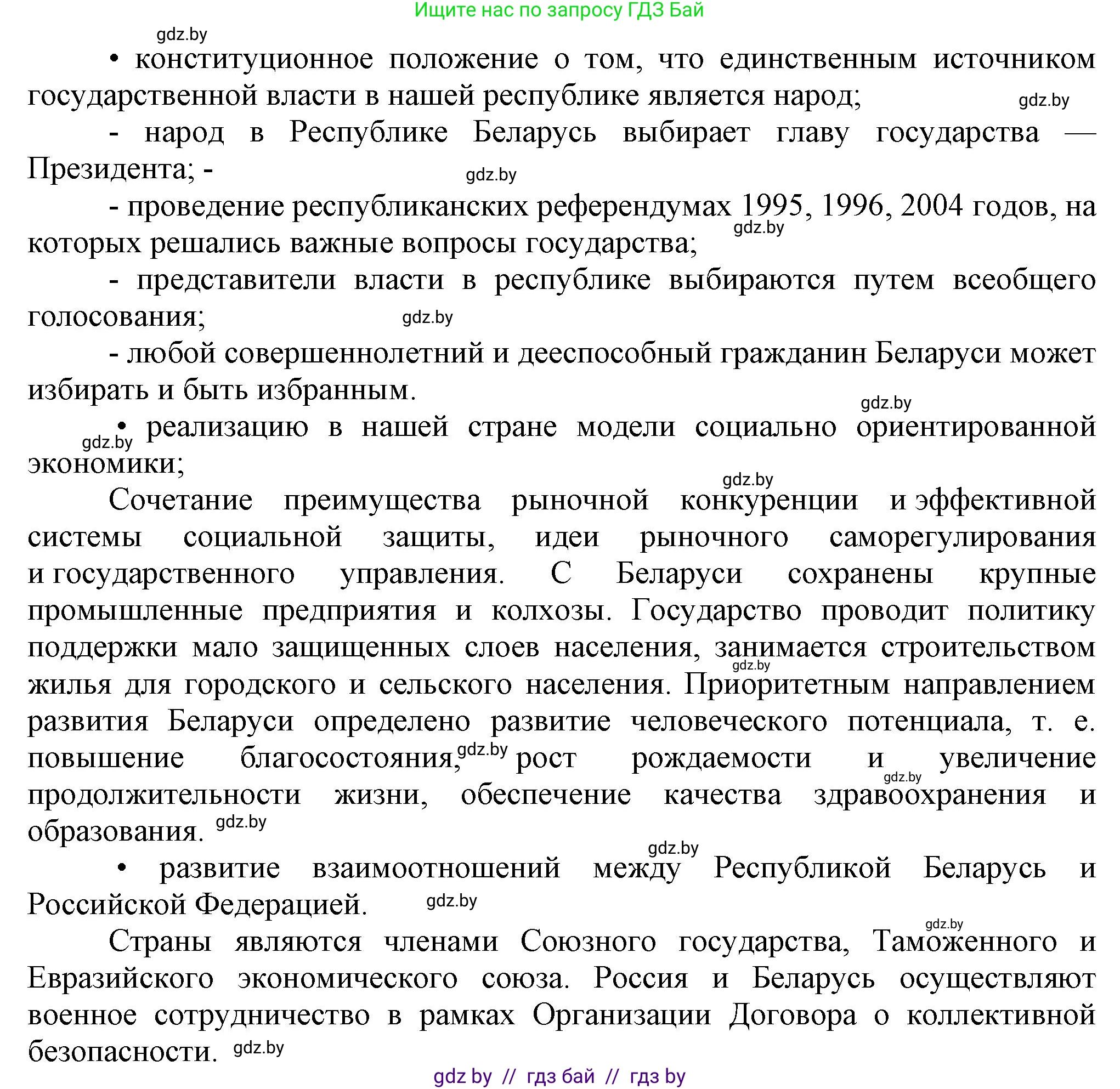 История Беларуси (Гісторыя Беларусі), 9 класс Учебник, авторы: Панов Сергей Вениаминович, Сидорцов Владимир Никифорович, Фомин Виталий Михайлович, издательство Издательский центр БГУ, Минск, 2019, страница 165, номер 4, Решение (продолжение 2)