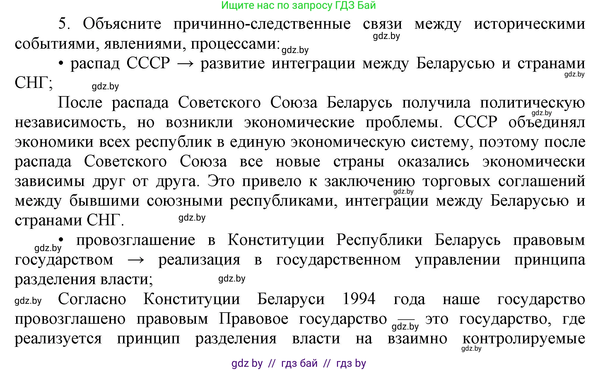 История Беларуси (Гісторыя Беларусі), 9 класс Учебник, авторы: Панов Сергей Вениаминович, Сидорцов Владимир Никифорович, Фомин Виталий Михайлович, издательство Издательский центр БГУ, Минск, 2019, страница 166, номер 5, Решение