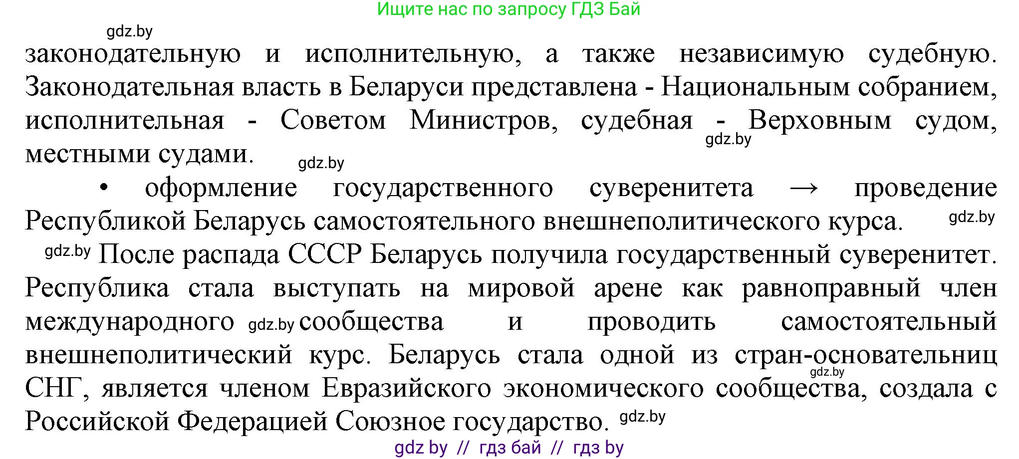 История Беларуси (Гісторыя Беларусі), 9 класс Учебник, авторы: Панов Сергей Вениаминович, Сидорцов Владимир Никифорович, Фомин Виталий Михайлович, издательство Издательский центр БГУ, Минск, 2019, страница 166, номер 5, Решение (продолжение 2)