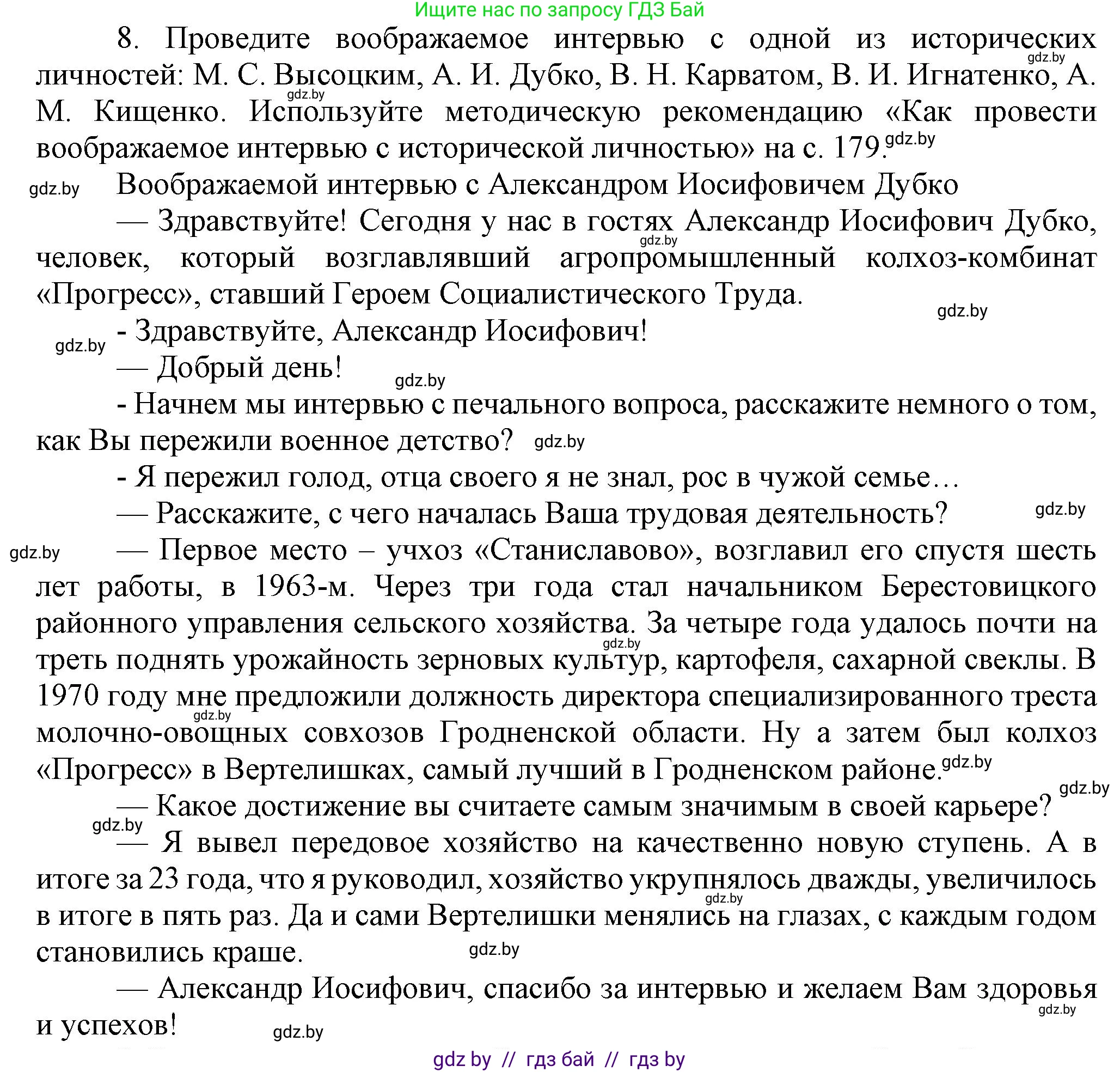 История Беларуси (Гісторыя Беларусі), 9 класс Учебник, авторы: Панов Сергей Вениаминович, Сидорцов Владимир Никифорович, Фомин Виталий Михайлович, издательство Издательский центр БГУ, Минск, 2019, страница 167, номер 8, Решение