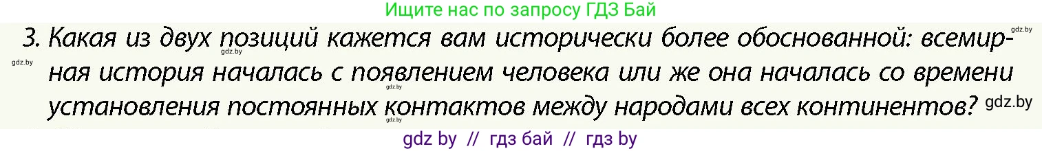 История Беларуси (Гісторыя Беларусі), 10 класс Учебник, авторы: Кохановский Александр Генадьевич, Кошелев Владимир Сергеевич, Темушев Степан Николаевич, Черепко С А, Белозорович В А, Матюшевская М И, Риер Я Г, Ходин С Н, издательство Издательский центр БГУ, Минск, 2024, бежевого цвета, Часть 1, страница 13, номер 3, Условие